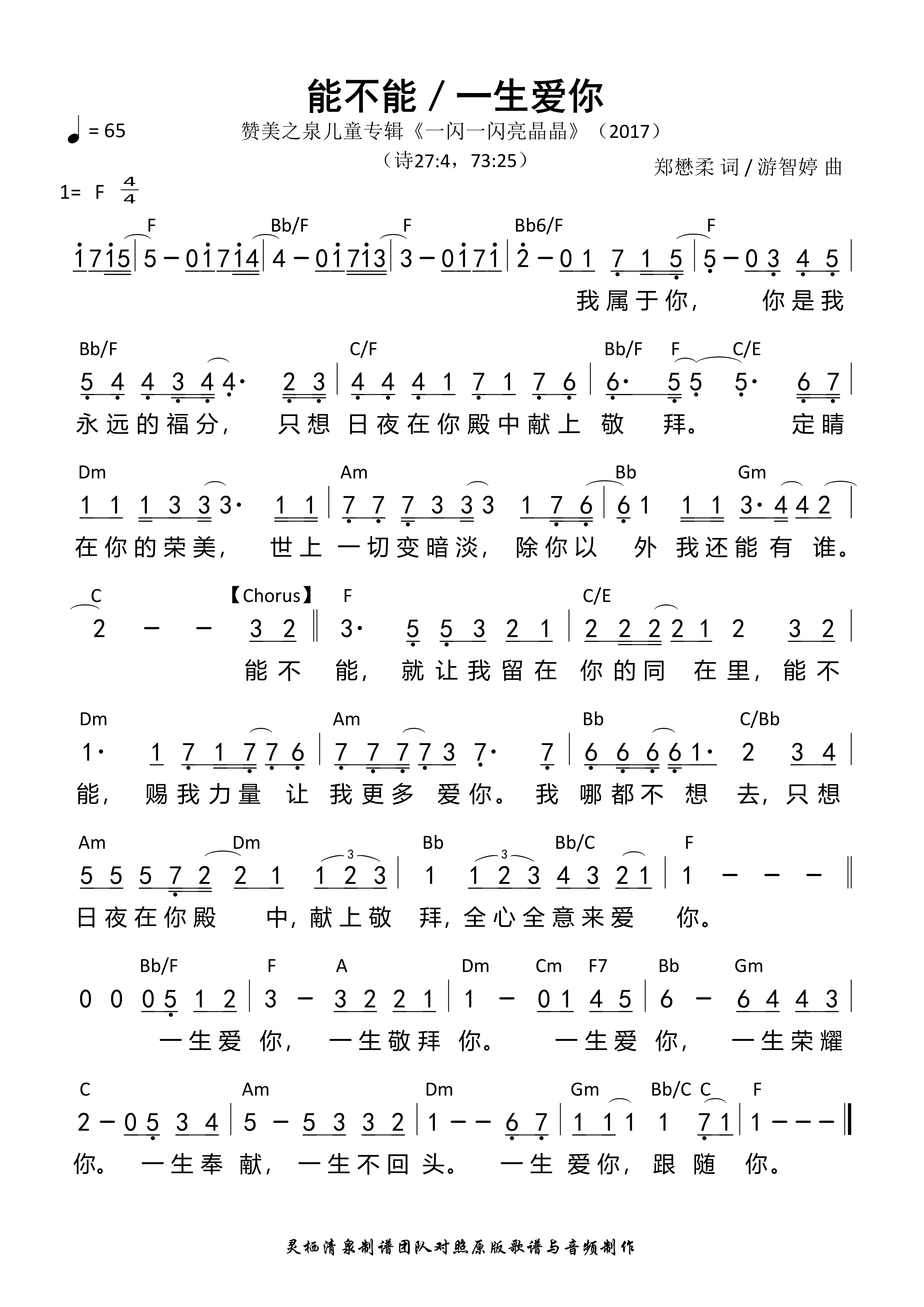 《能不能／一生爱你 和弦简谱》