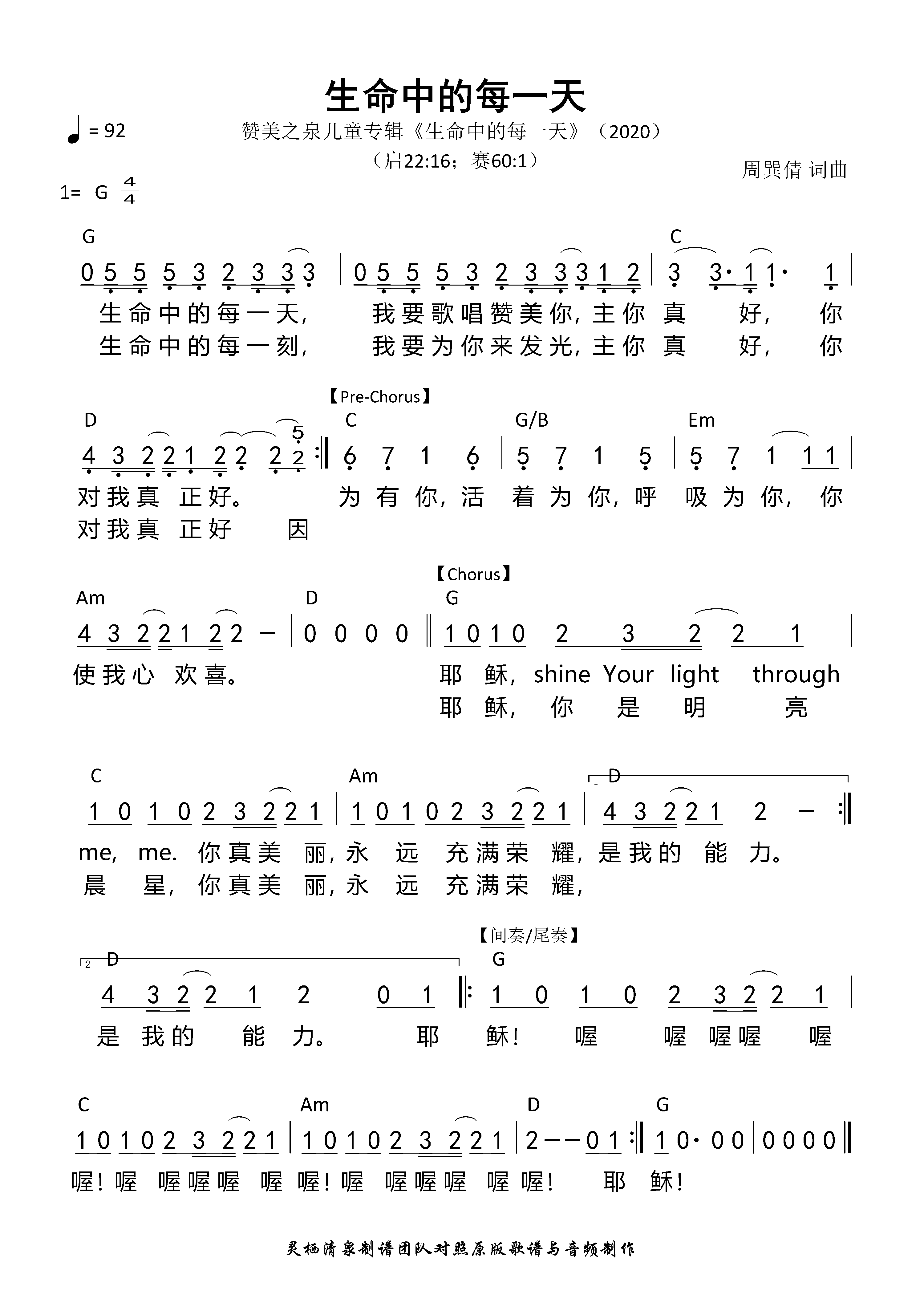 《第466首 - 生命中的每一天 和弦简谱》