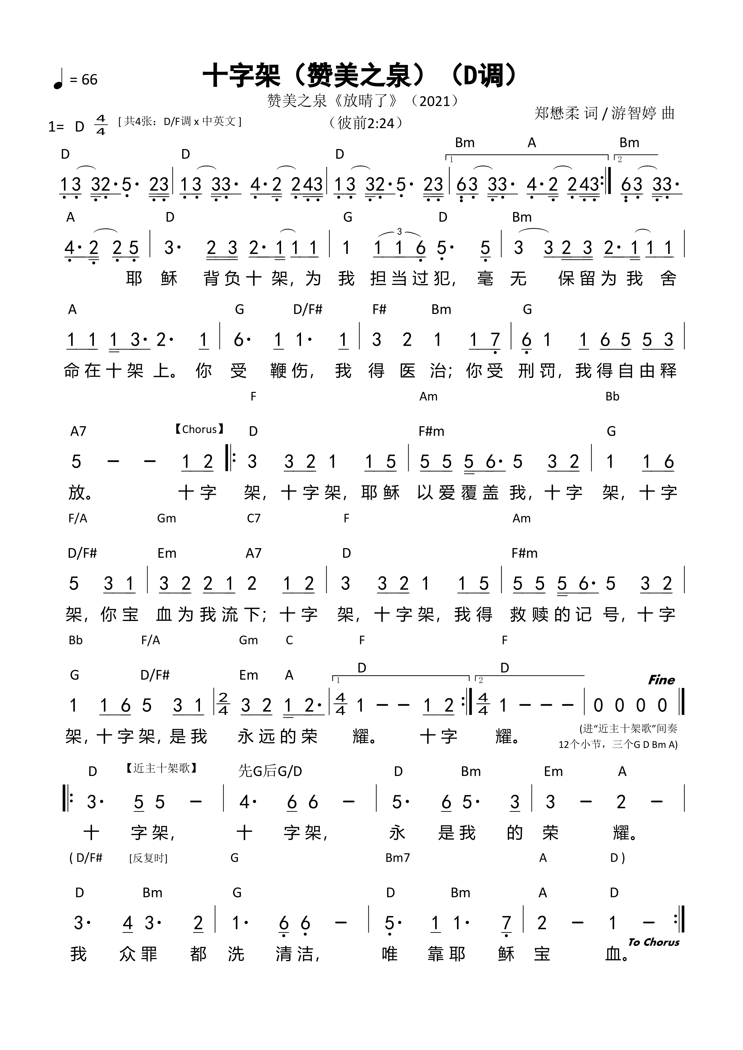 《第468首 - 十字架（赞美之泉）（D调） 和弦简谱》