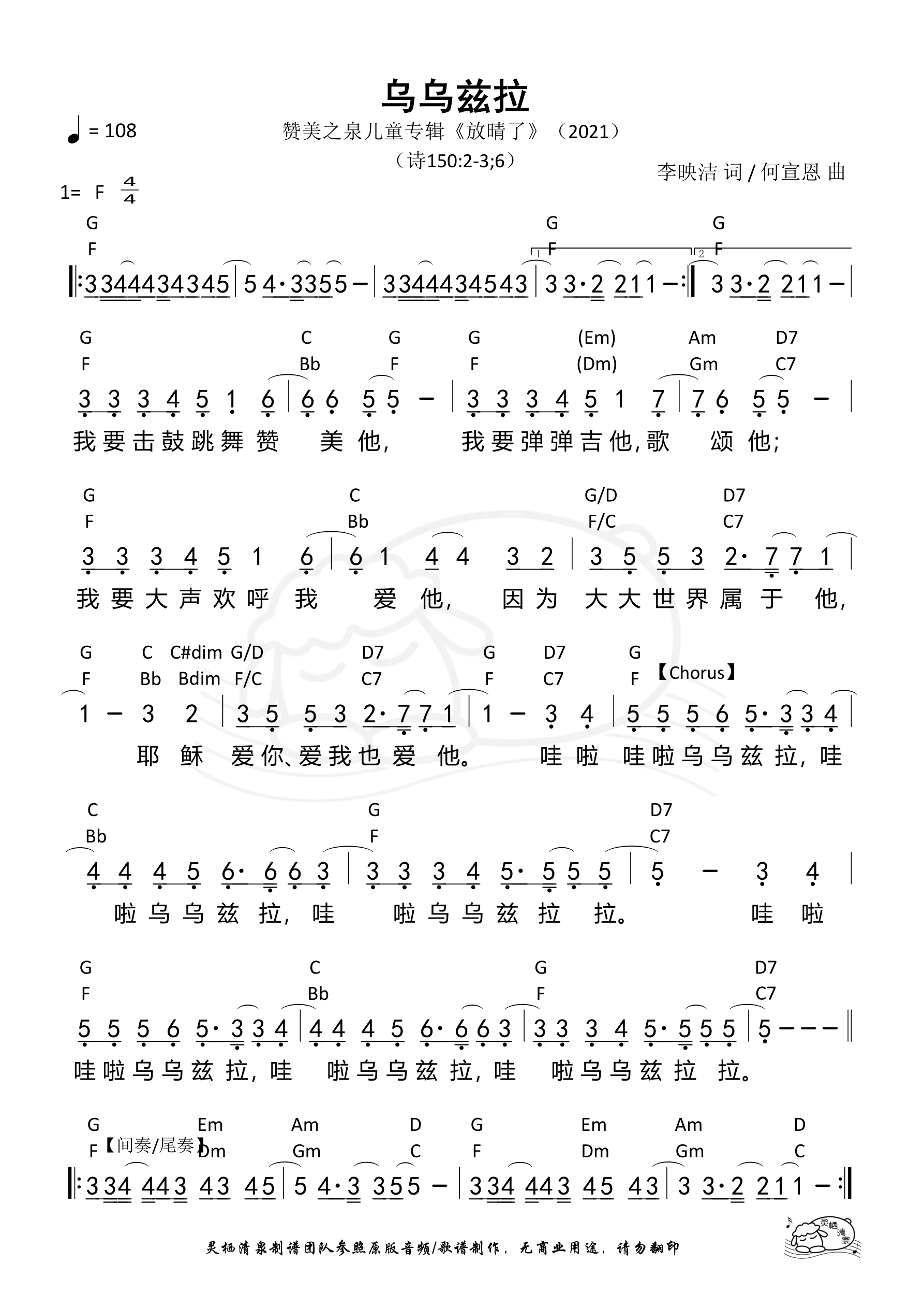 《第465首 - 乌乌兹拉 和弦简谱》