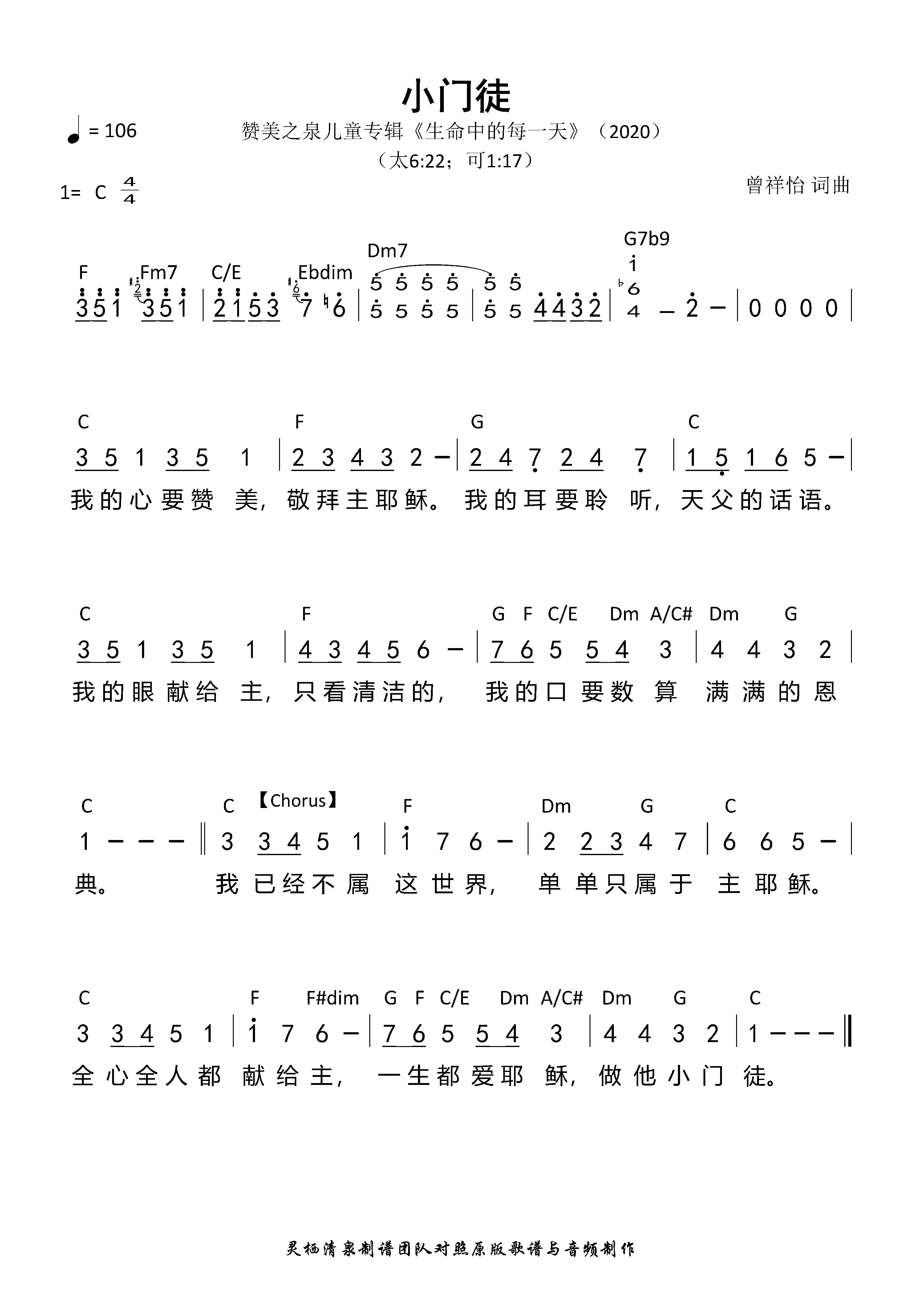 《第464首 - 小门徒 和弦简谱》