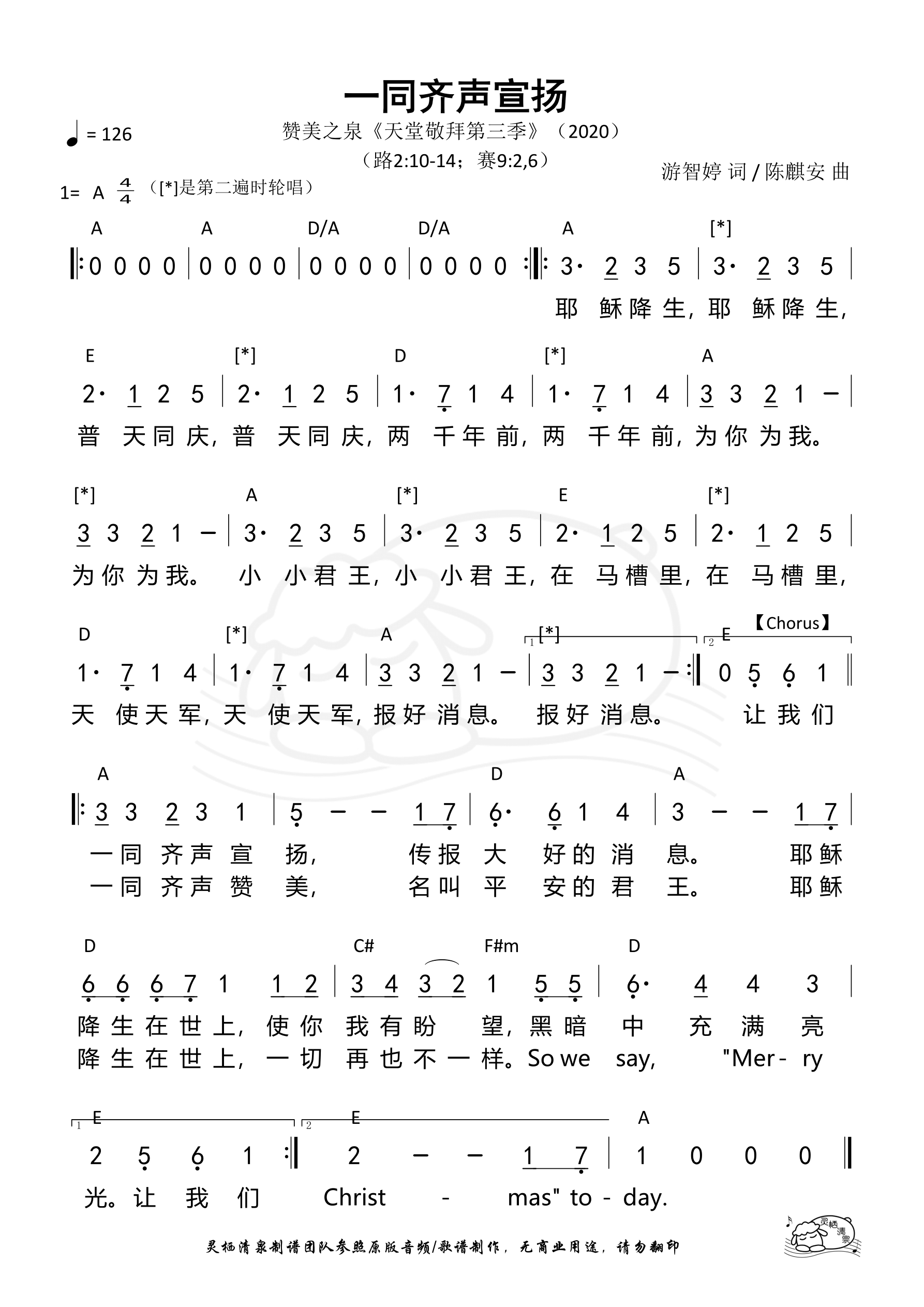 《第460首 - 一同齐声宣扬 和弦简谱》