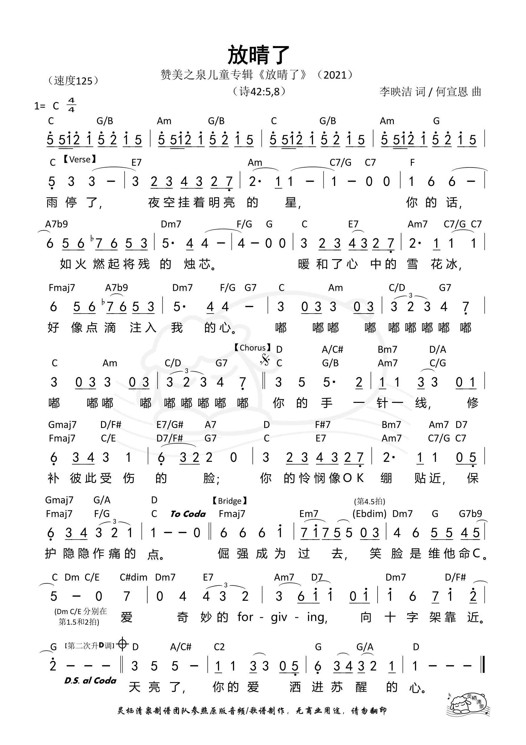 《第462首 - 放晴了 和弦简谱》