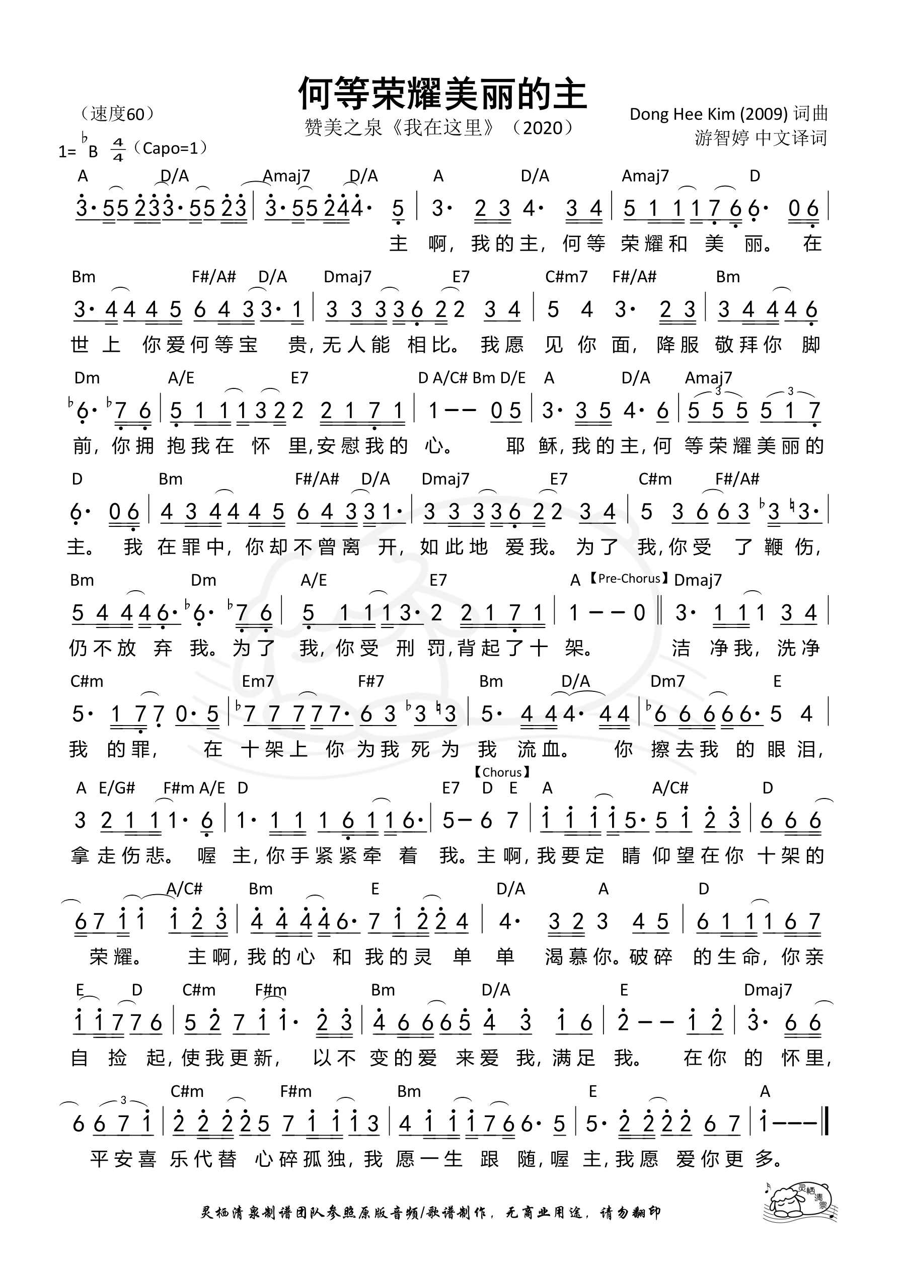 《第458首 - 何等荣耀美丽的主（A调） 和弦简谱》