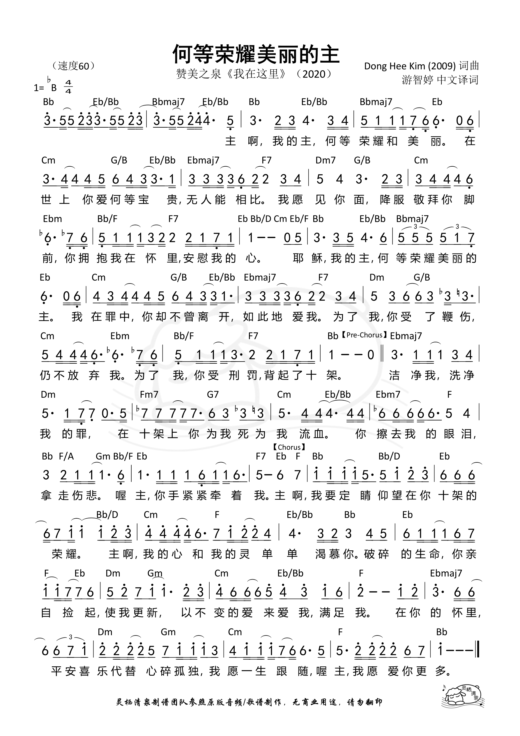 《第459首 - 何等荣耀美丽的主（Bb调） 和弦简谱》