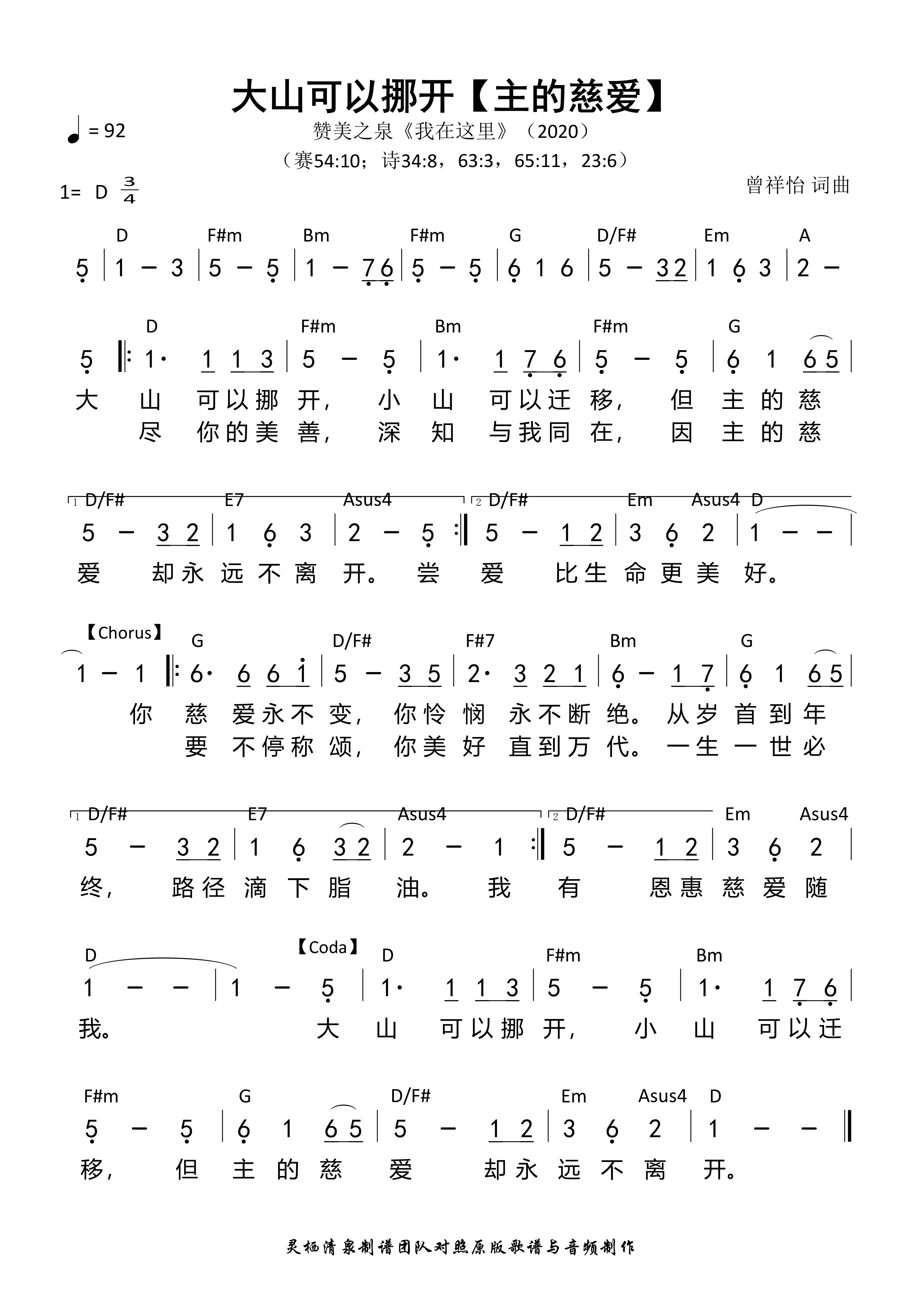 《第454首 - 大山可以挪开【主的慈爱】 和弦简谱》