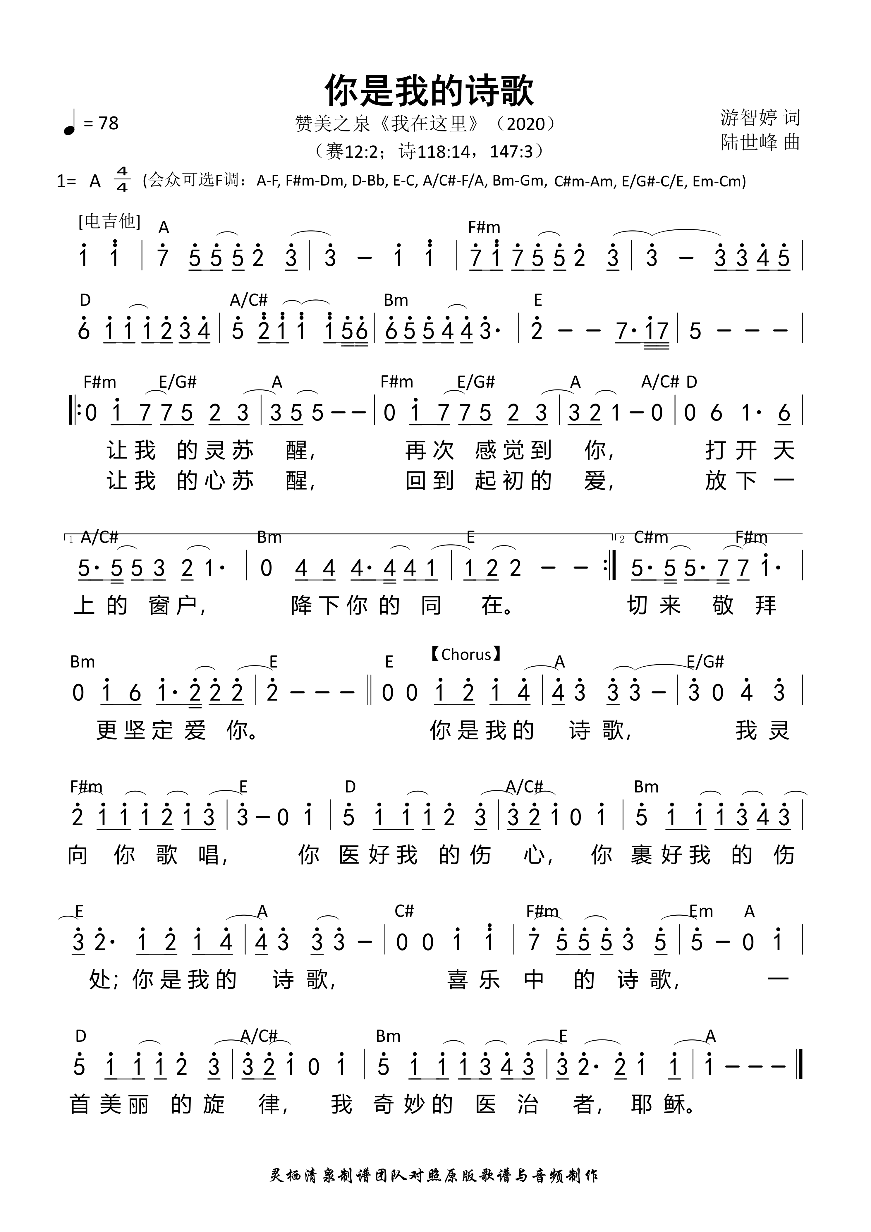 《第455首 - 你是我的诗歌 和弦简谱》
