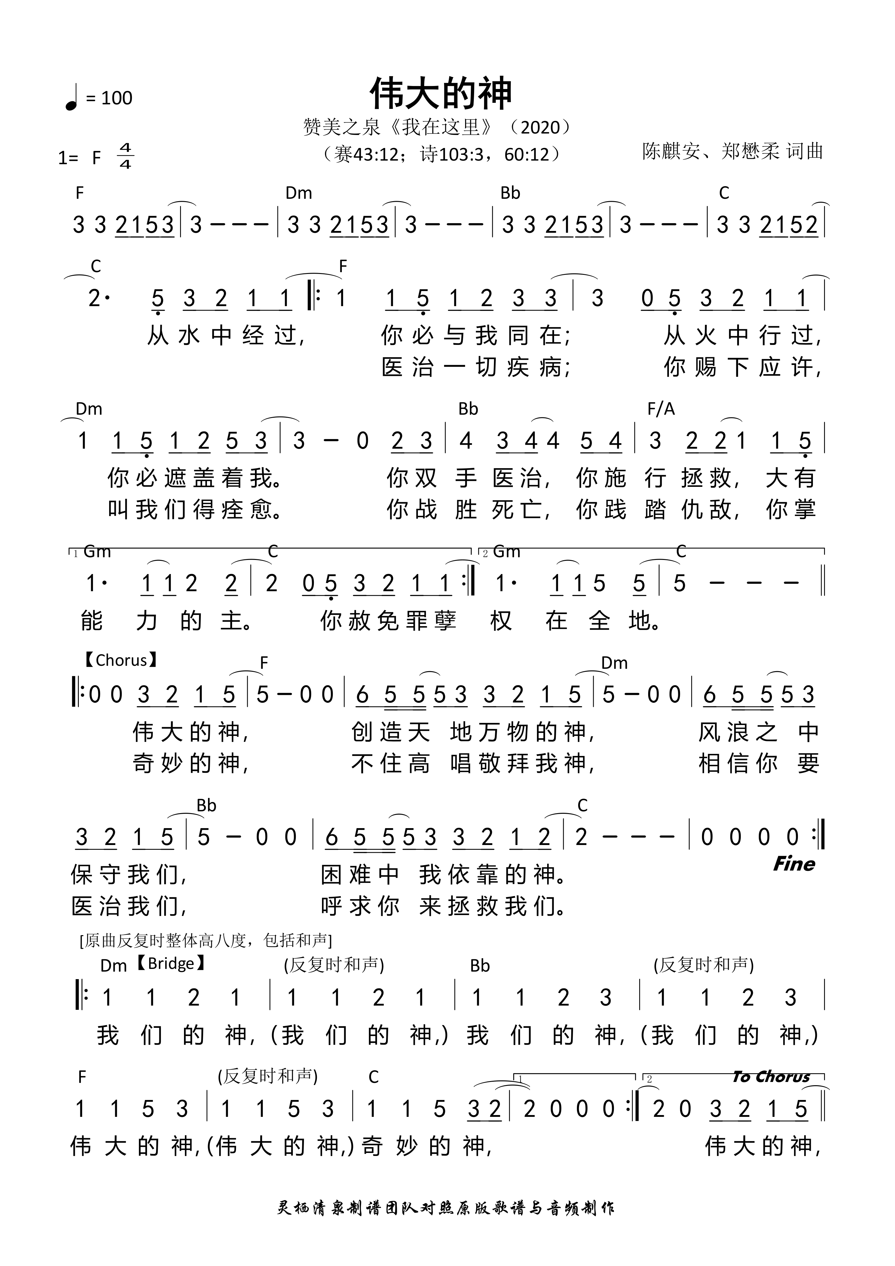 《第456首 - 伟大的神 和弦简谱》