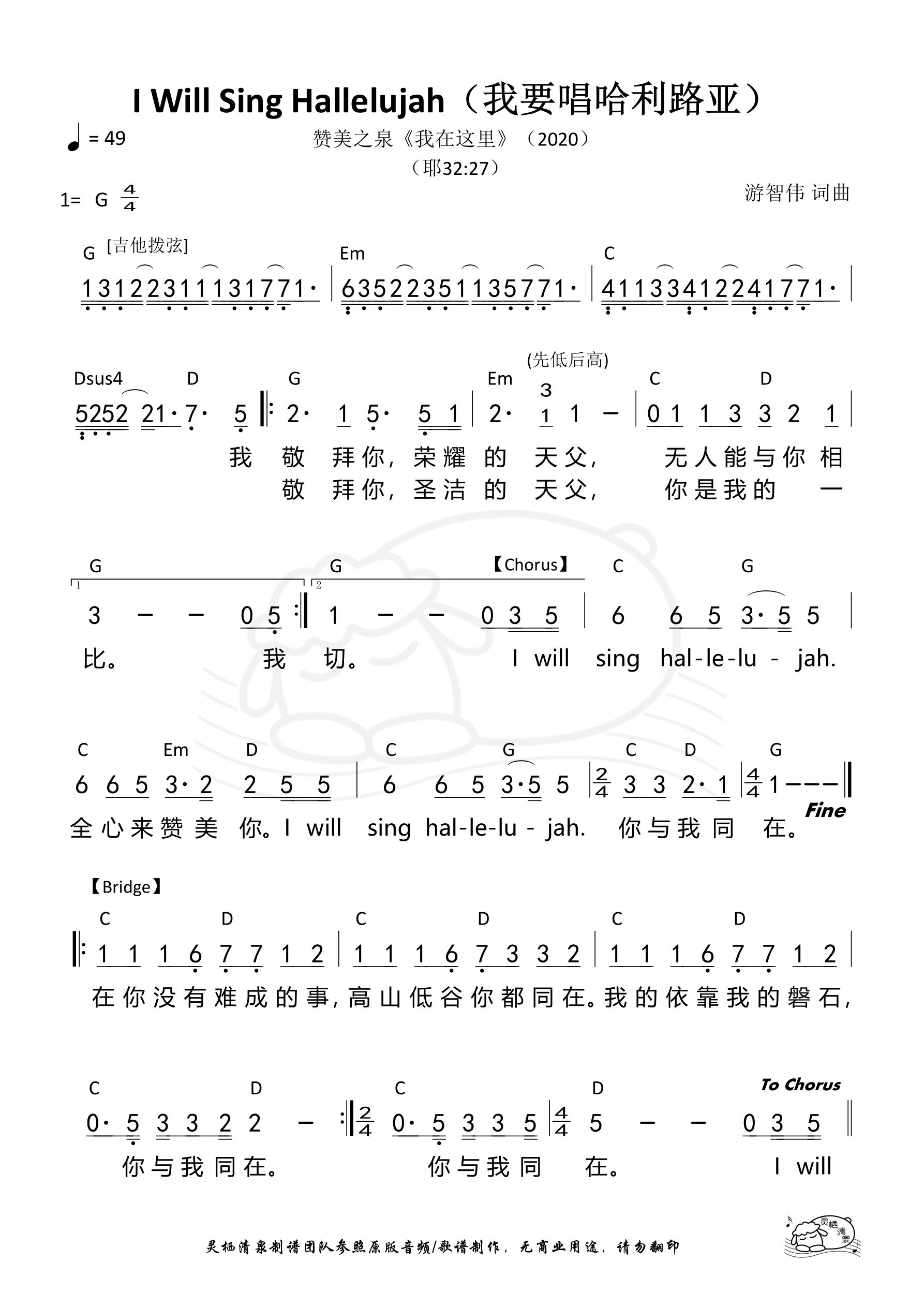 《第453首 - I Will Sing Hallelujah（我要唱哈利路亚） 和弦简谱》