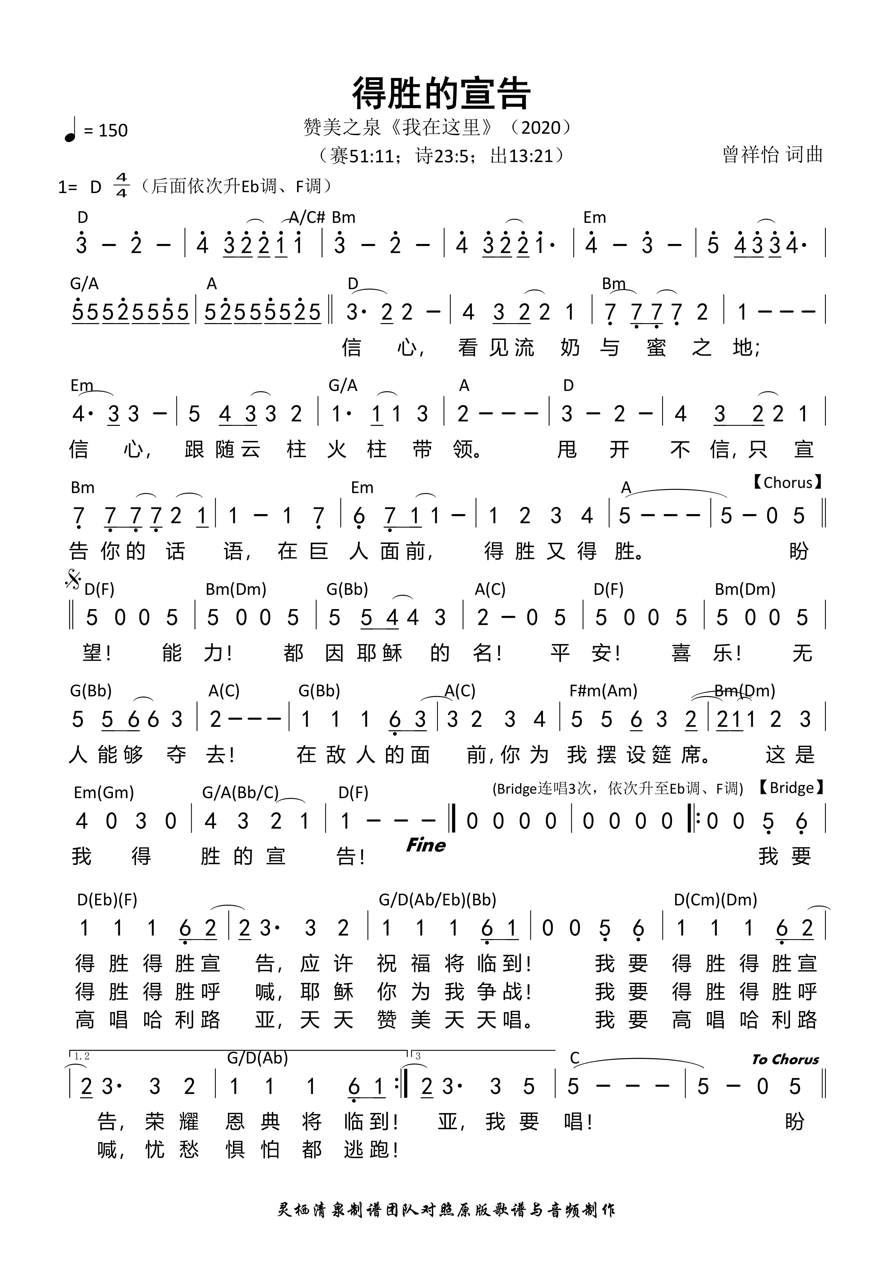 《第448首 - 得胜的宣告 和弦简谱》