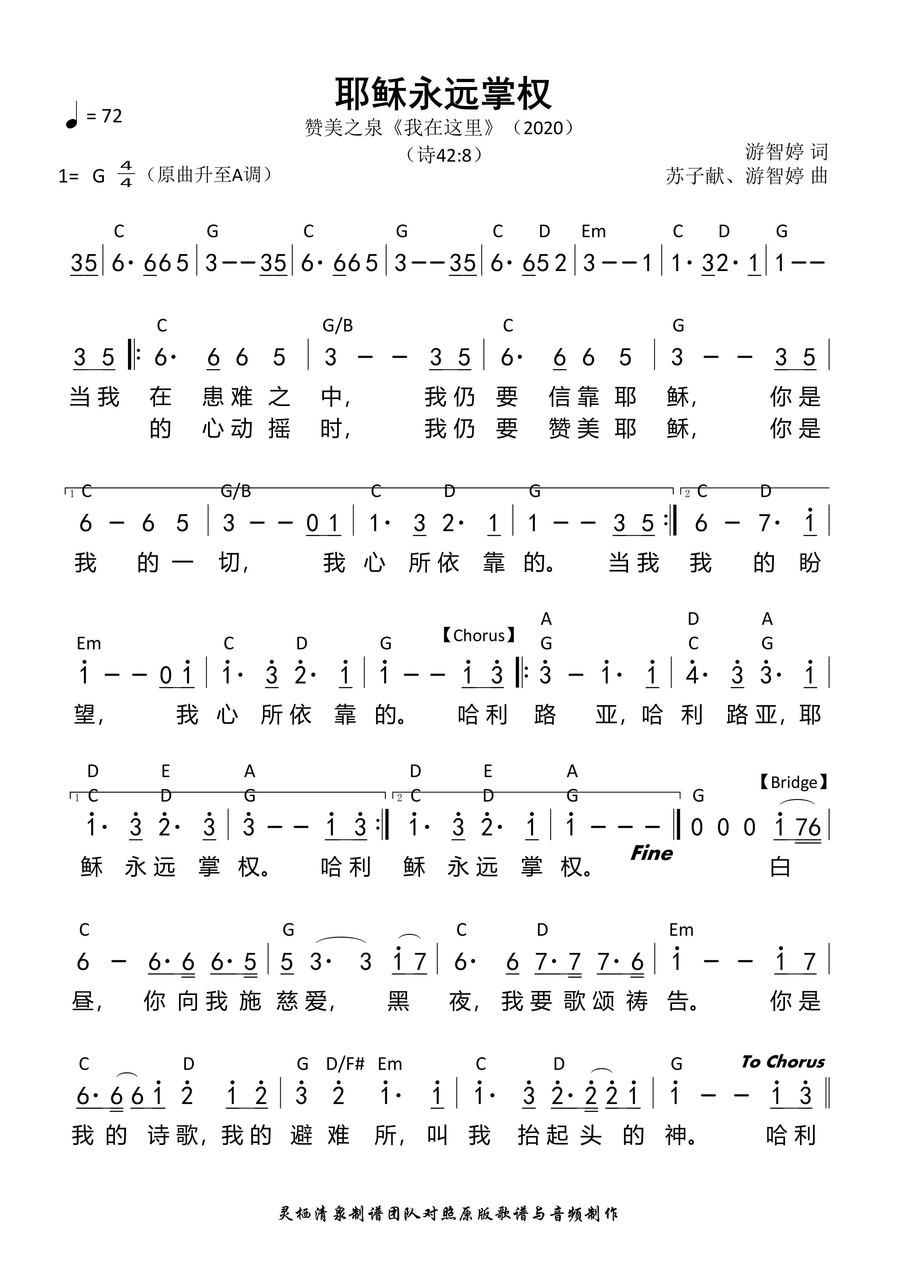 《第445首 - 耶稣永远掌权 和弦简谱》