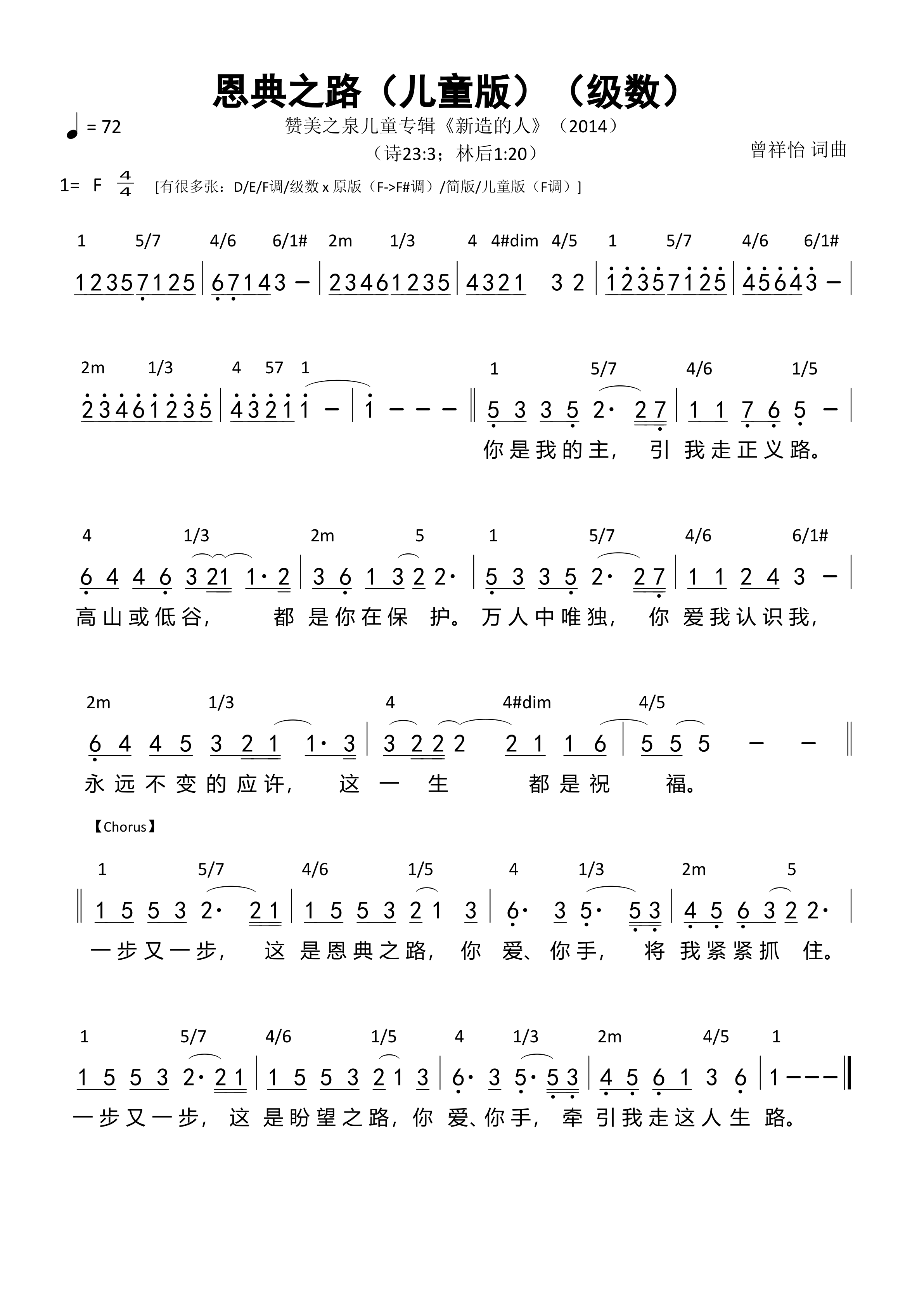 《第474首 - 恩典之路（儿童专辑版）和弦简谱》