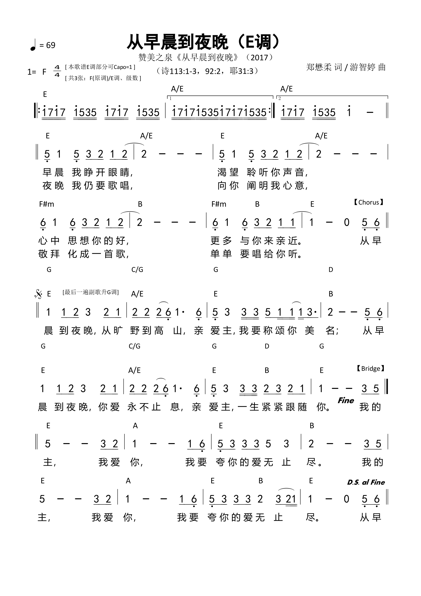 《第471首 - 从早晨到夜晚（E调简版）和弦简谱》