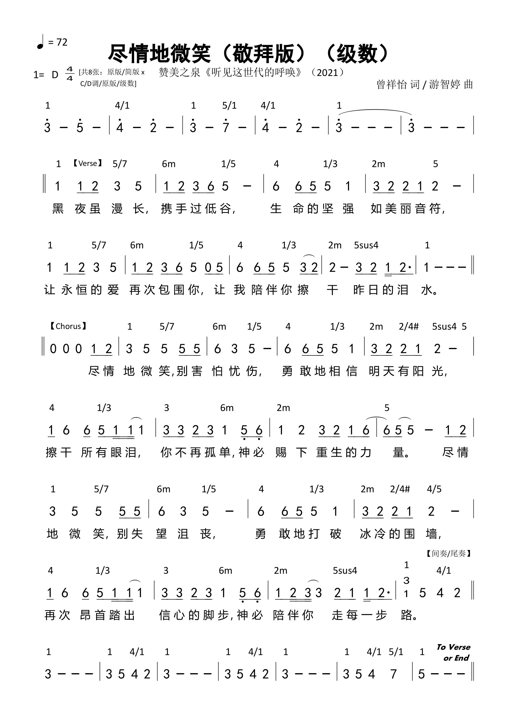 《第475首 - 尽情地微笑 和弦简谱》