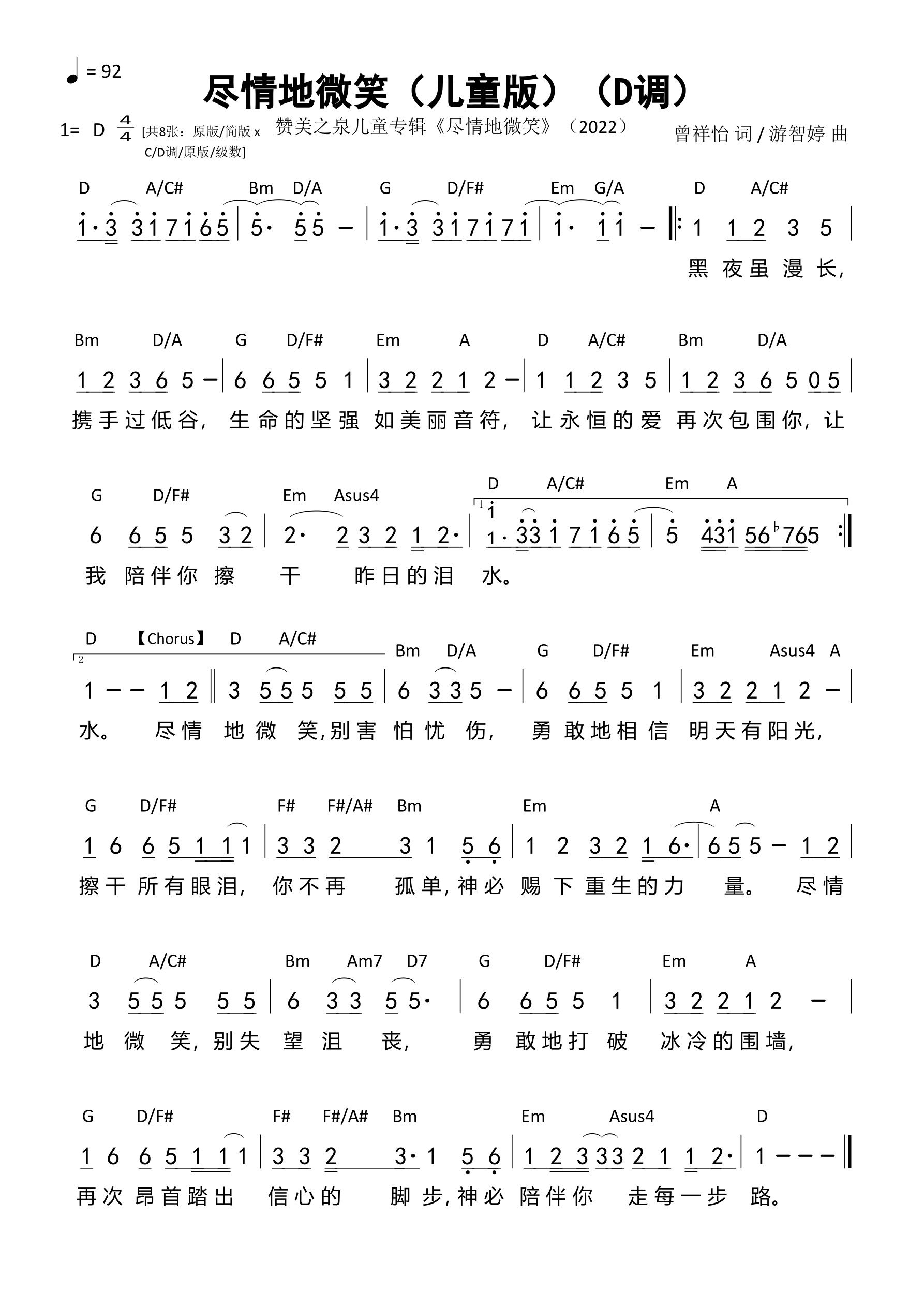 《第475首 - 尽情地微笑 和弦简谱》