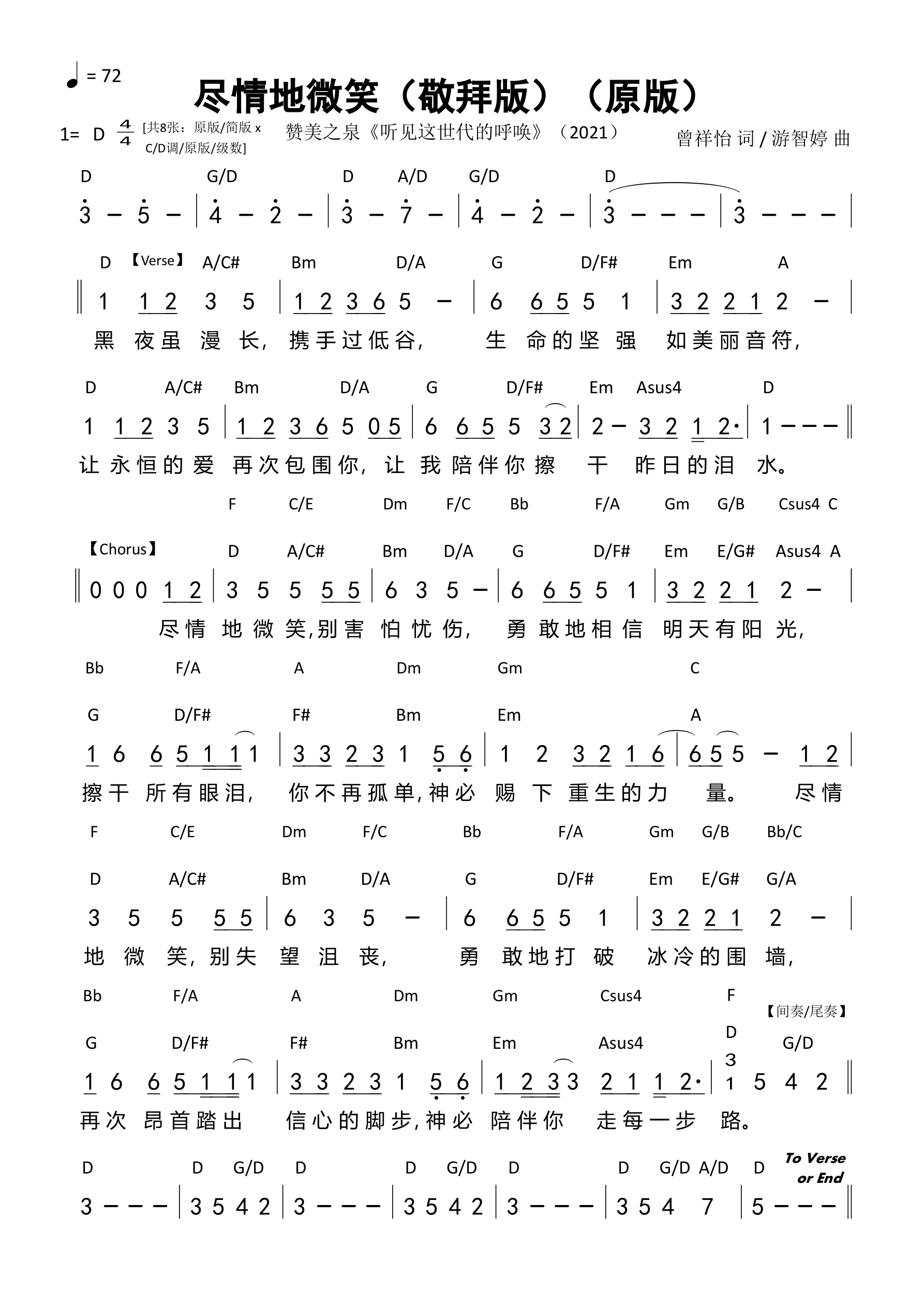 《第475首 - 尽情地微笑 和弦简谱》
