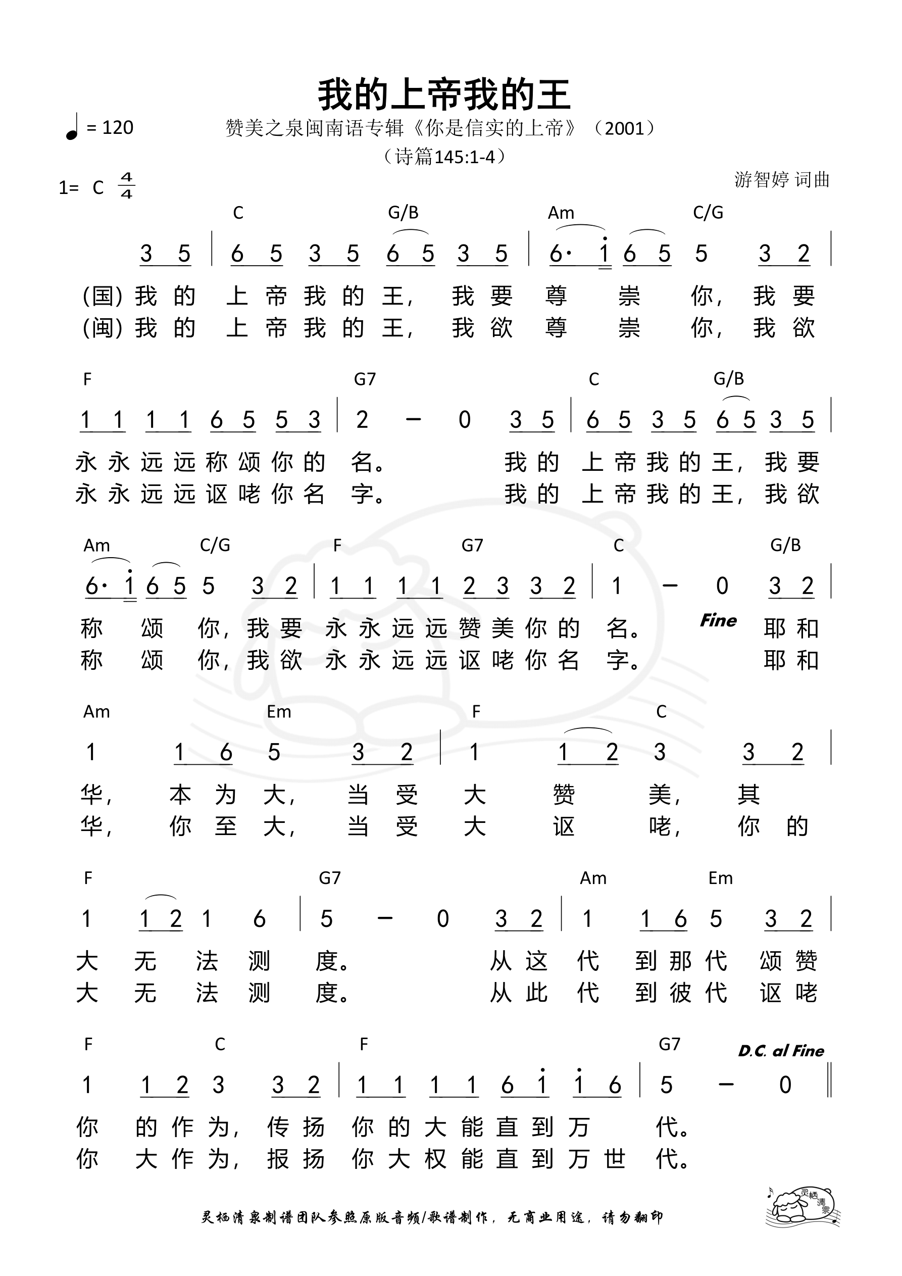 《第479首 - 我的上帝我的王 和弦简谱》