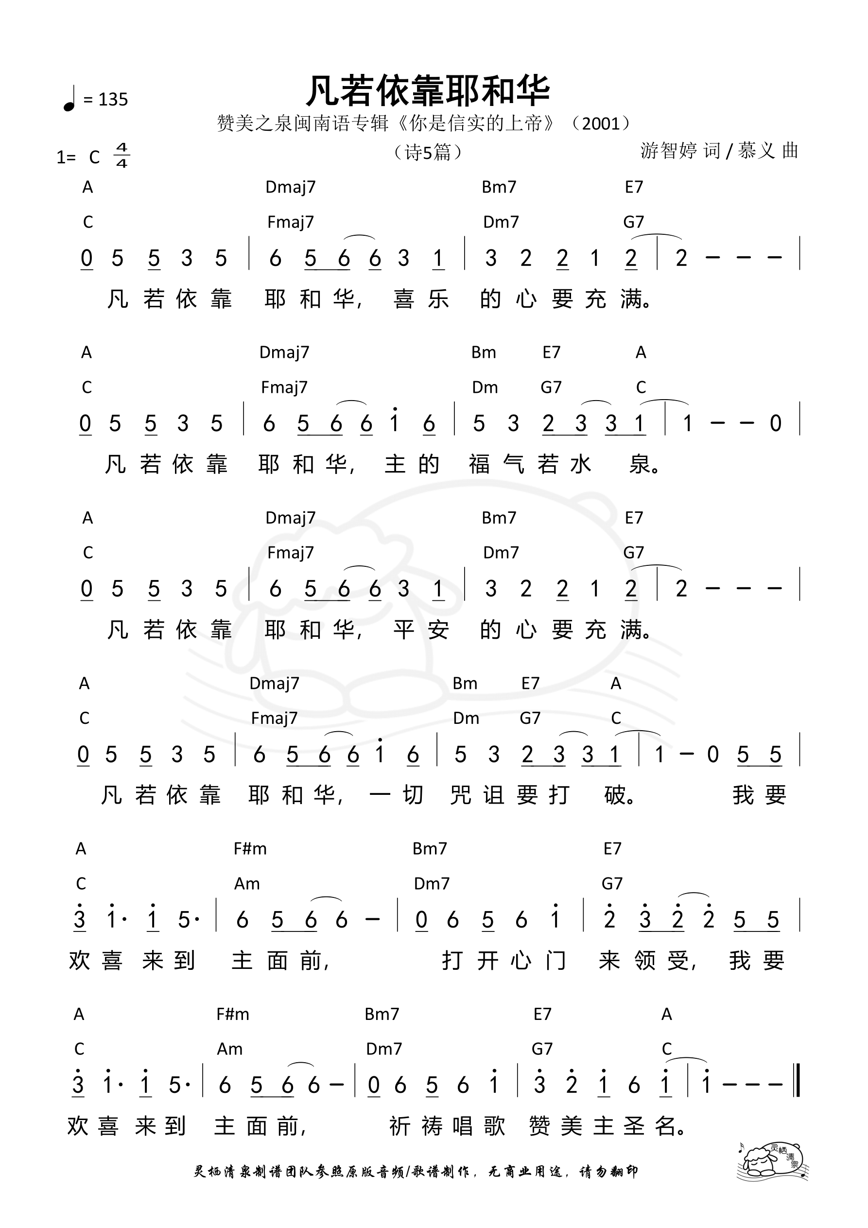 《第480首 - 凡若依靠耶和华 和弦简谱》
