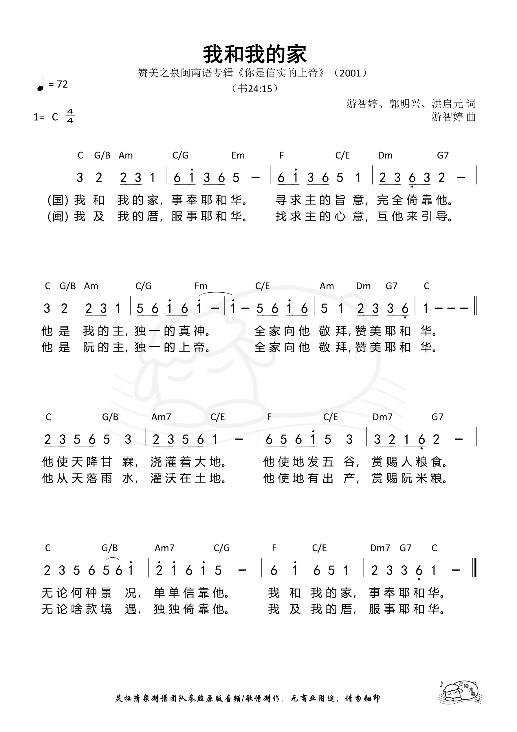 《第478首 - 我和我的家 和弦简谱》