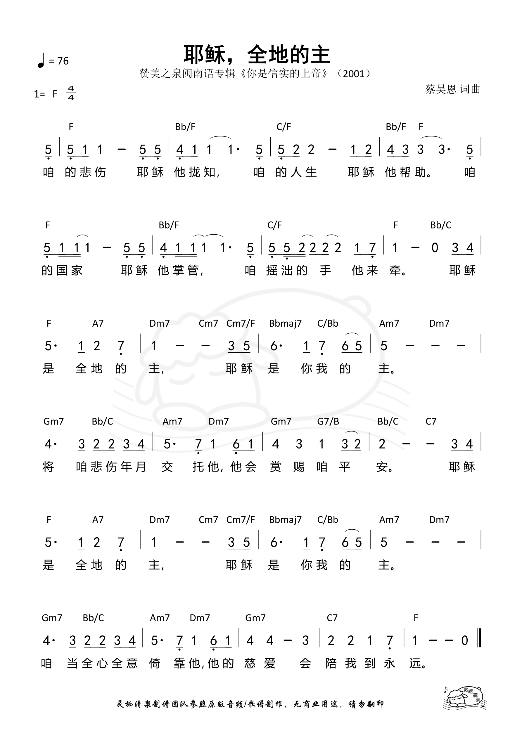 《第477首 - 耶稣，全地的主 和弦简谱》