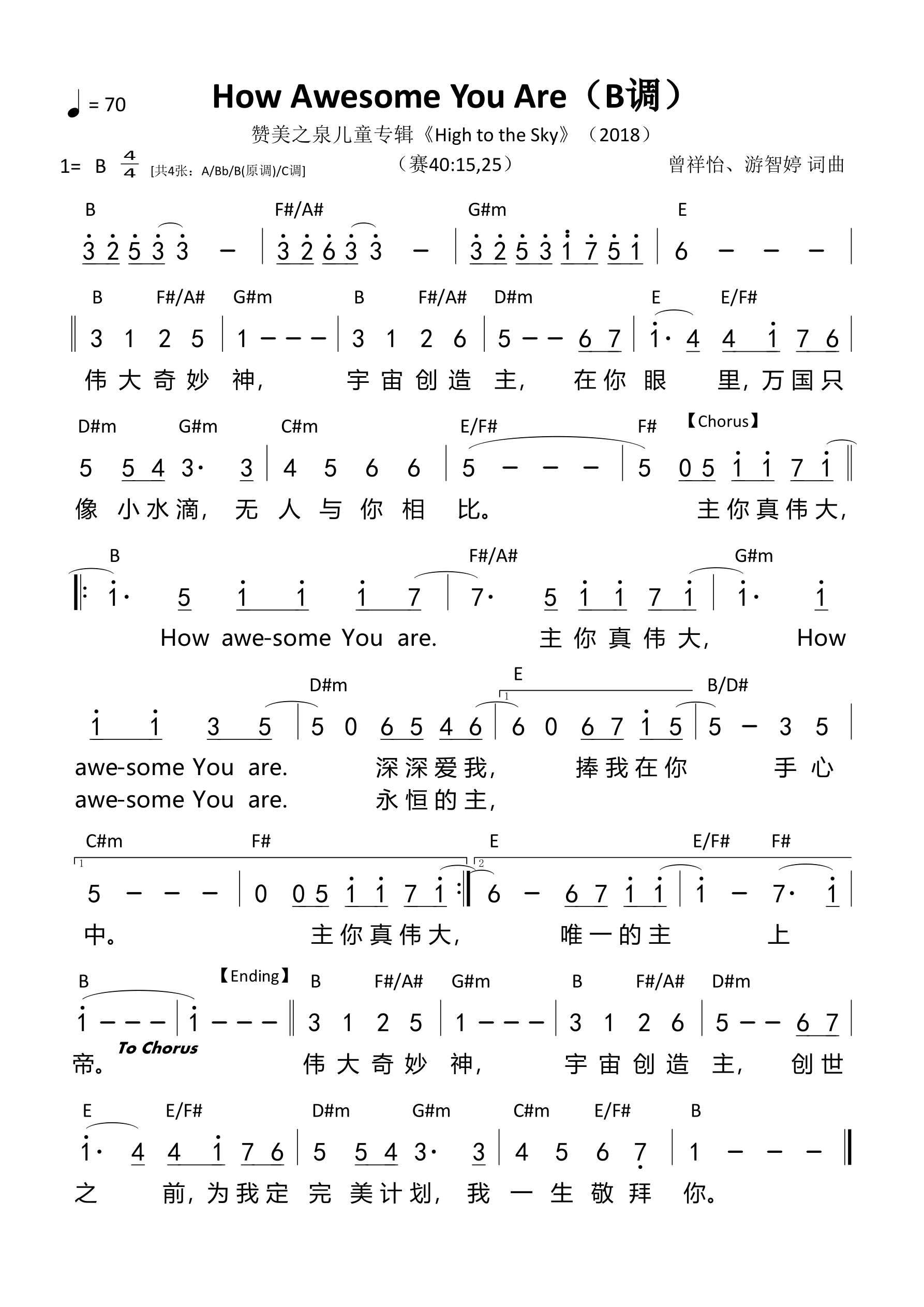 《第481首 - How Awesome You Are（主你真伟大）（B调） 和弦简谱》