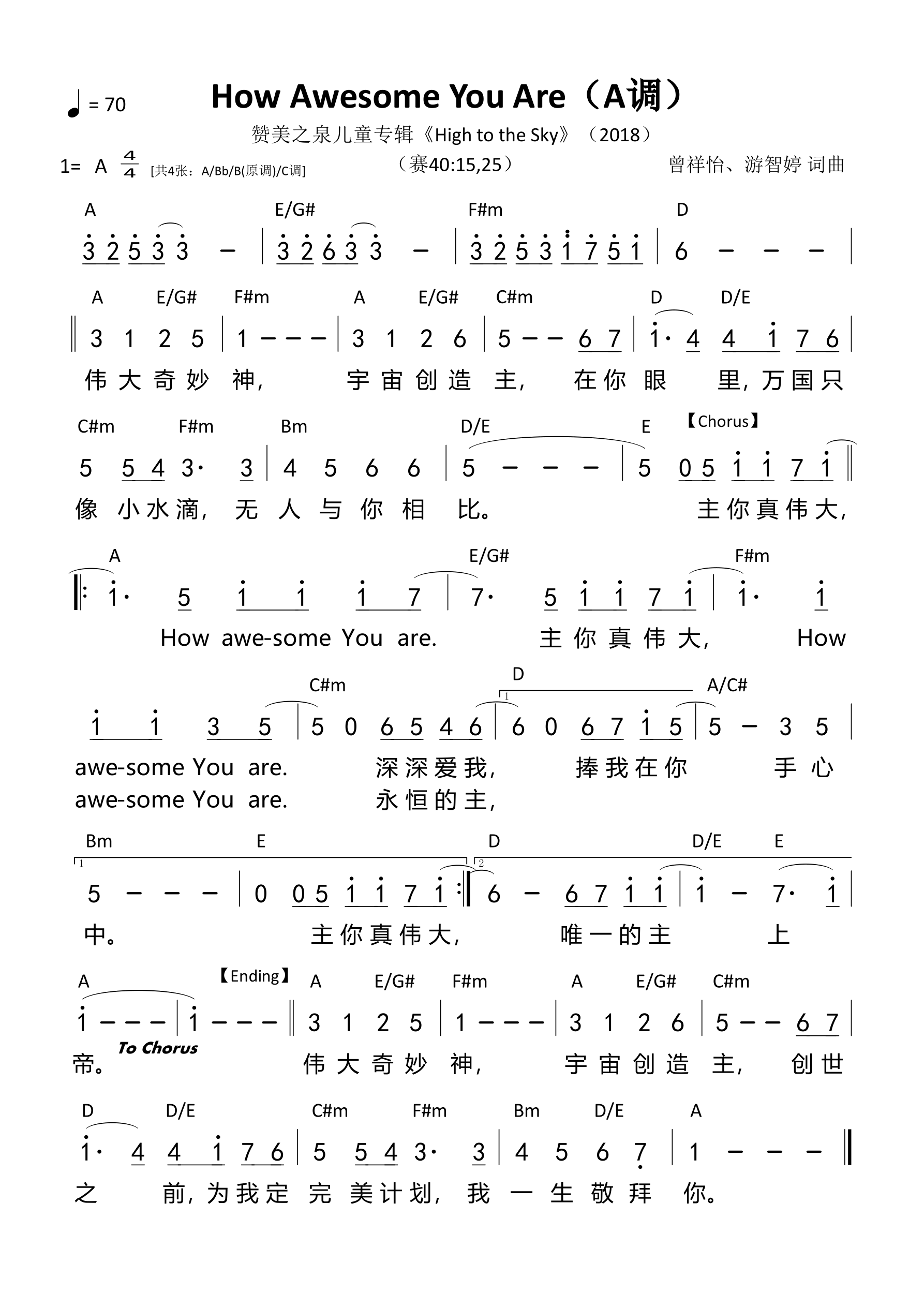 《第482首 - How Awesome You Are（主你真伟大）（A调） 和弦简谱》