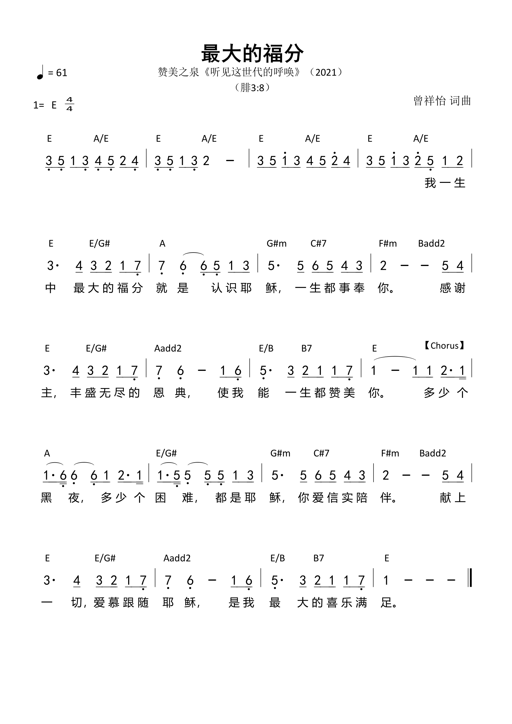 《第496首 - 最大的福分 和弦简谱》