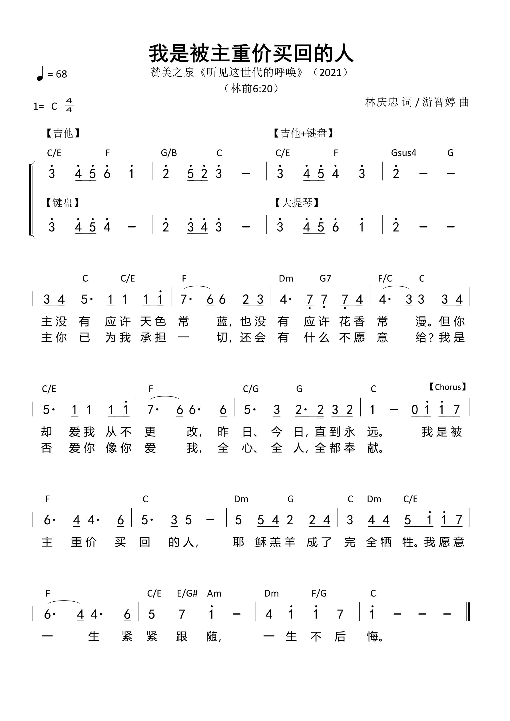 《第494首 - 我是被主重价买回的人 和弦简谱》