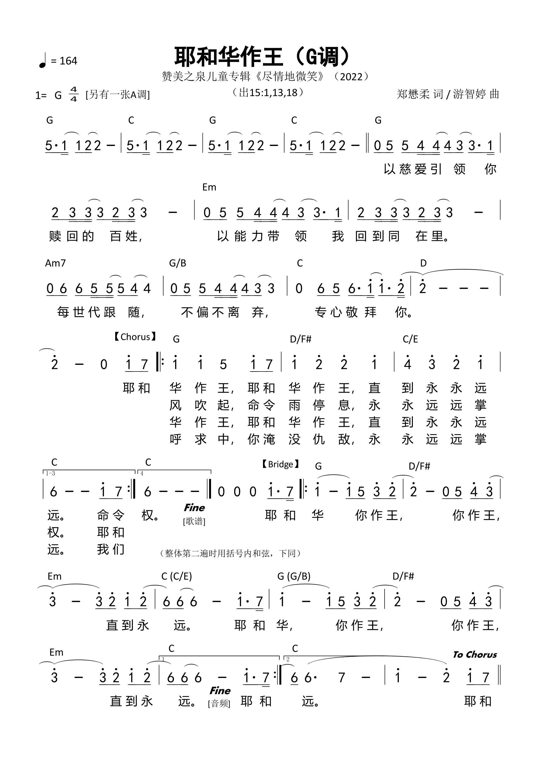 《第495首 - 耶和华作王（赞美之泉）和弦简谱》