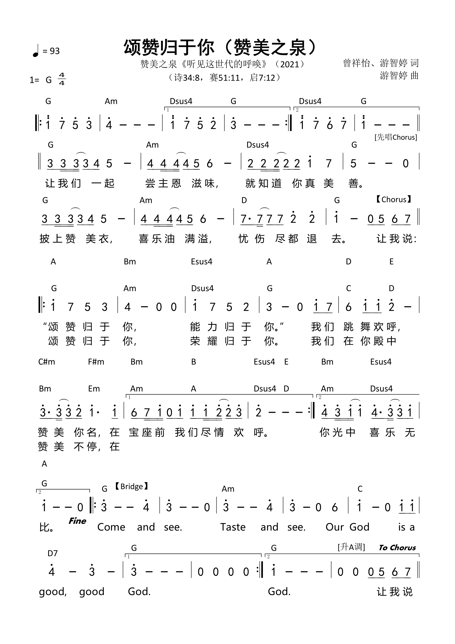 《第492首 - 颂赞归于你（赞美之泉）和弦简谱》