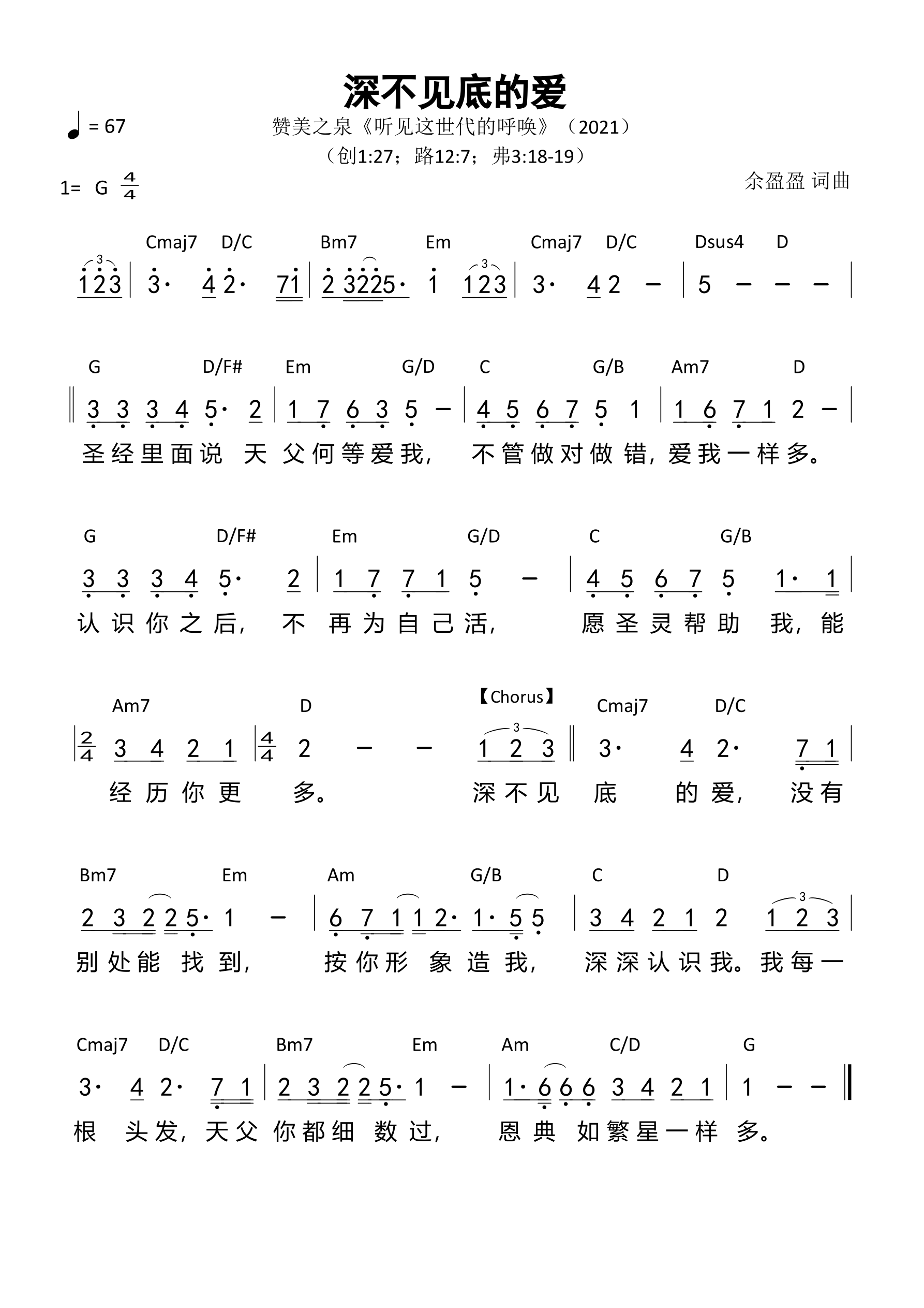 《第490首 - 深不见底的爱 和弦简谱》