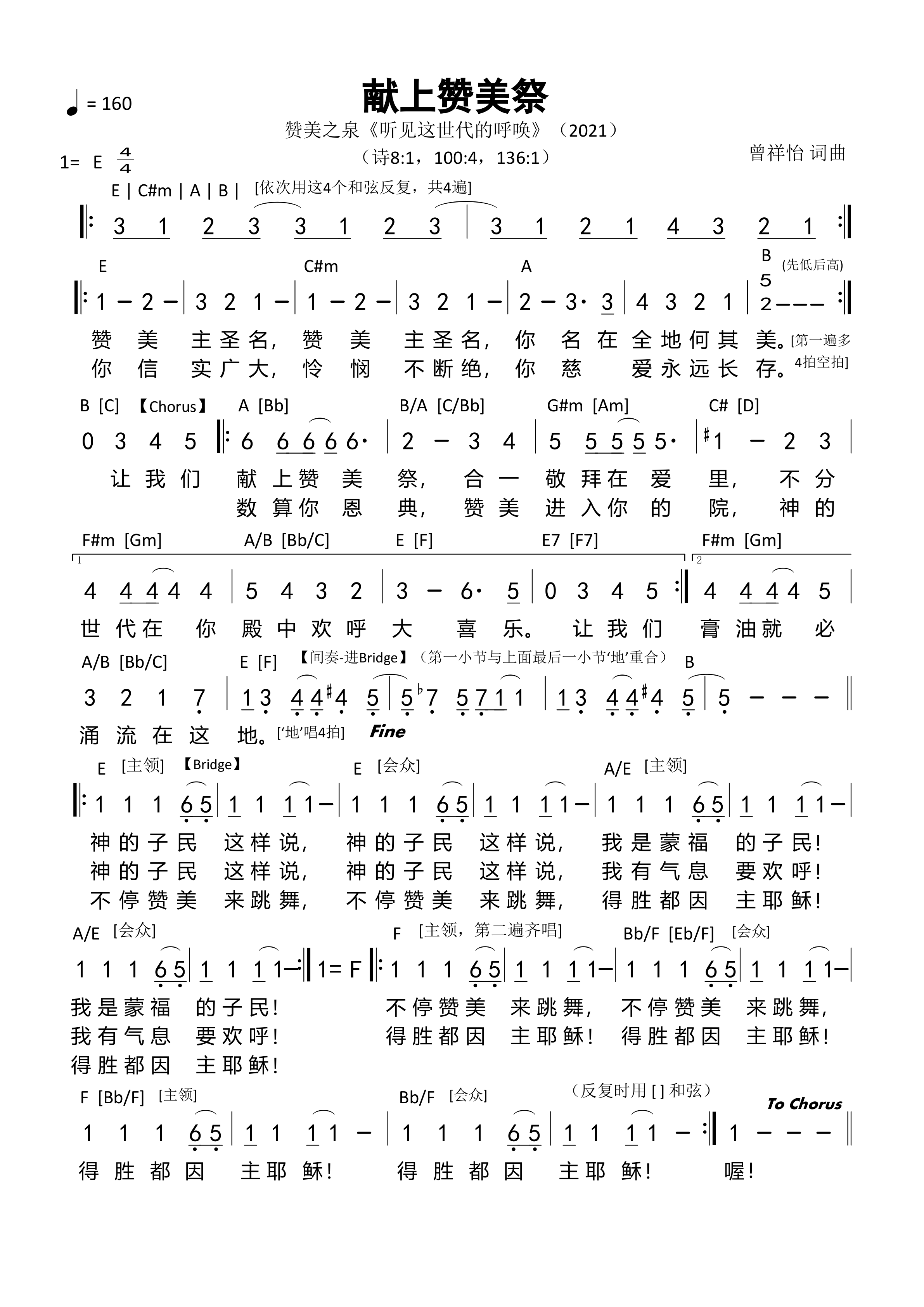 《第485首 - 献上赞美祭 和弦简谱》