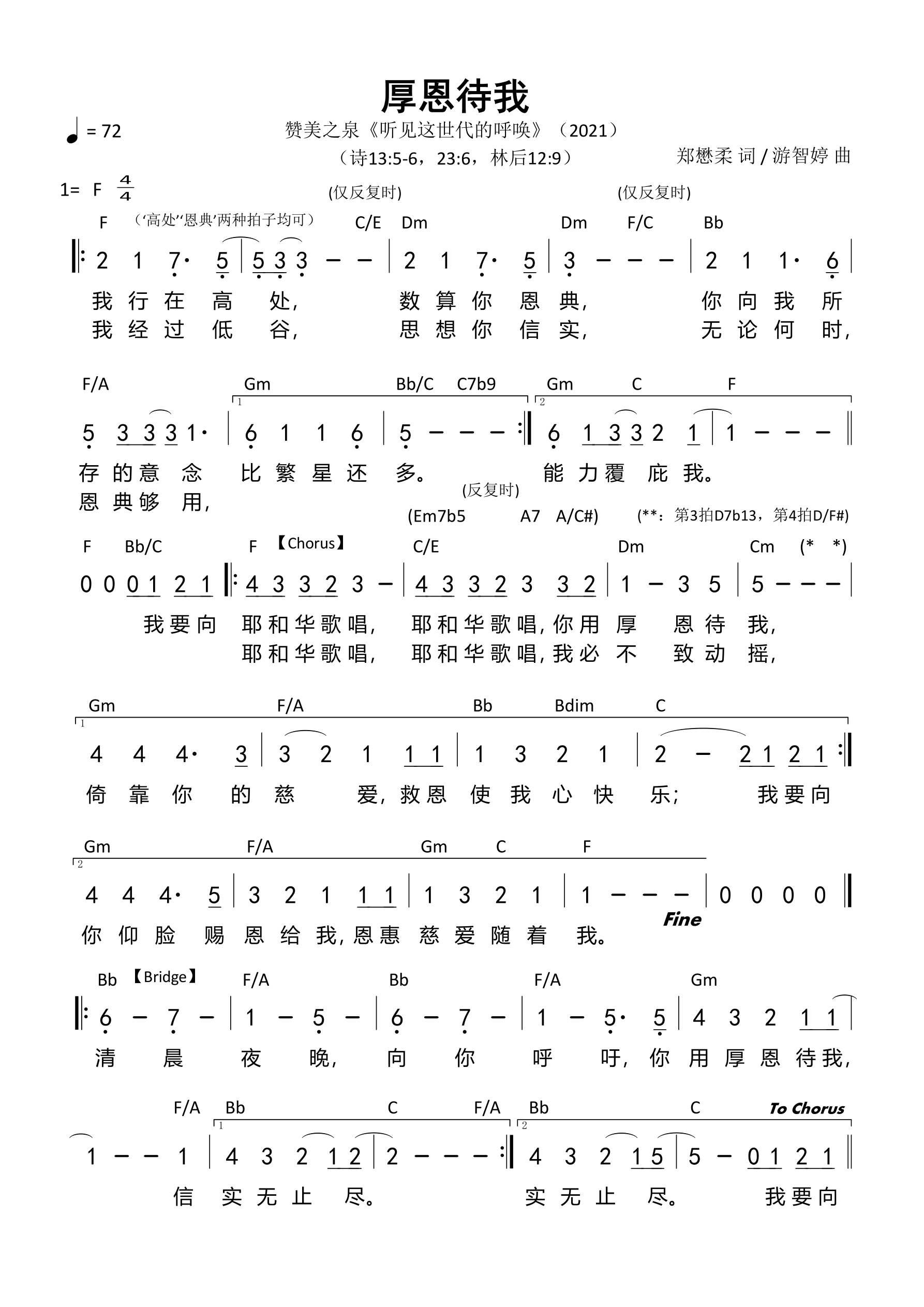 《第486首 - 厚恩待我 和弦简谱》
