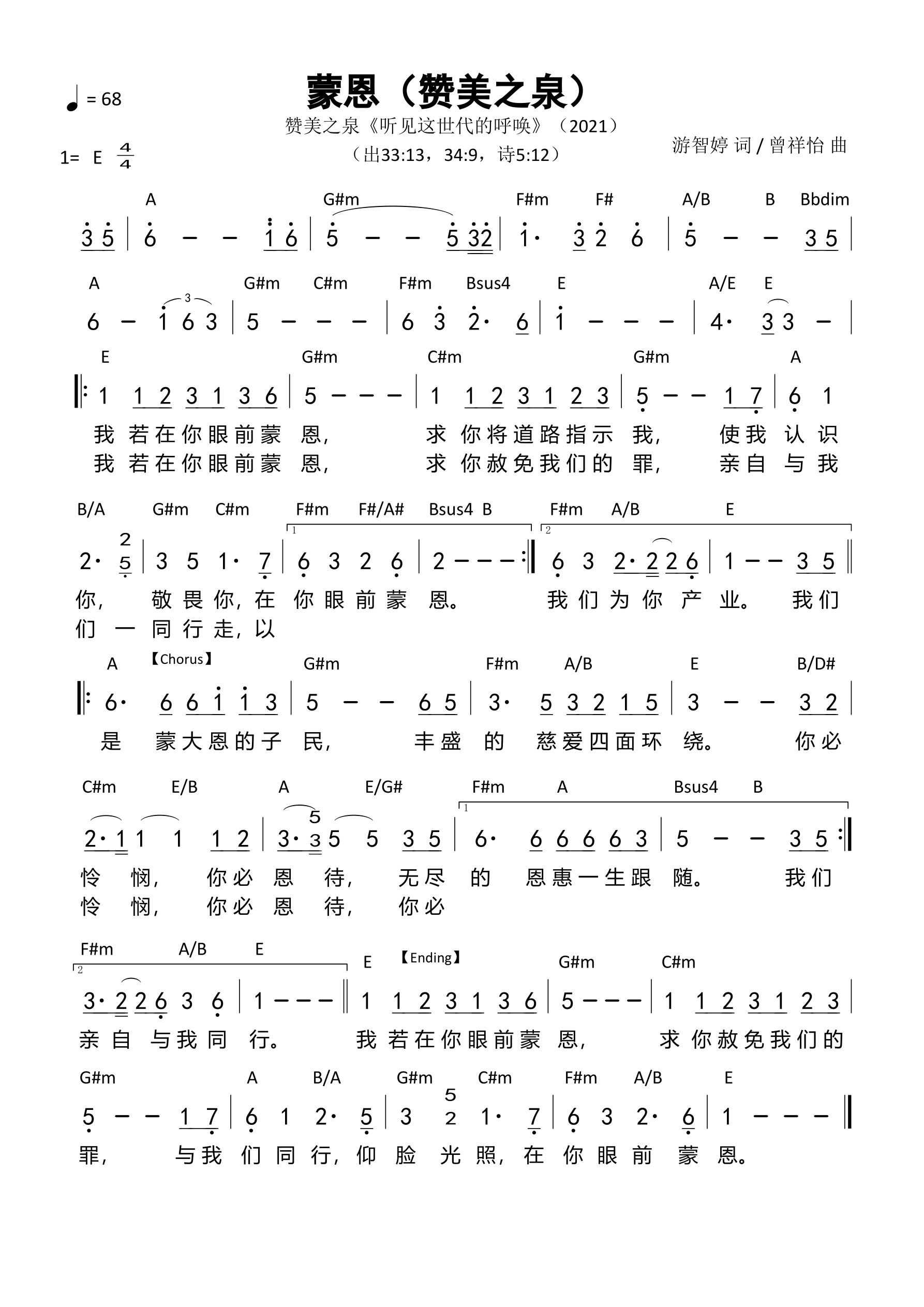 《第487首 - 蒙恩（赞美之泉）和弦简谱》