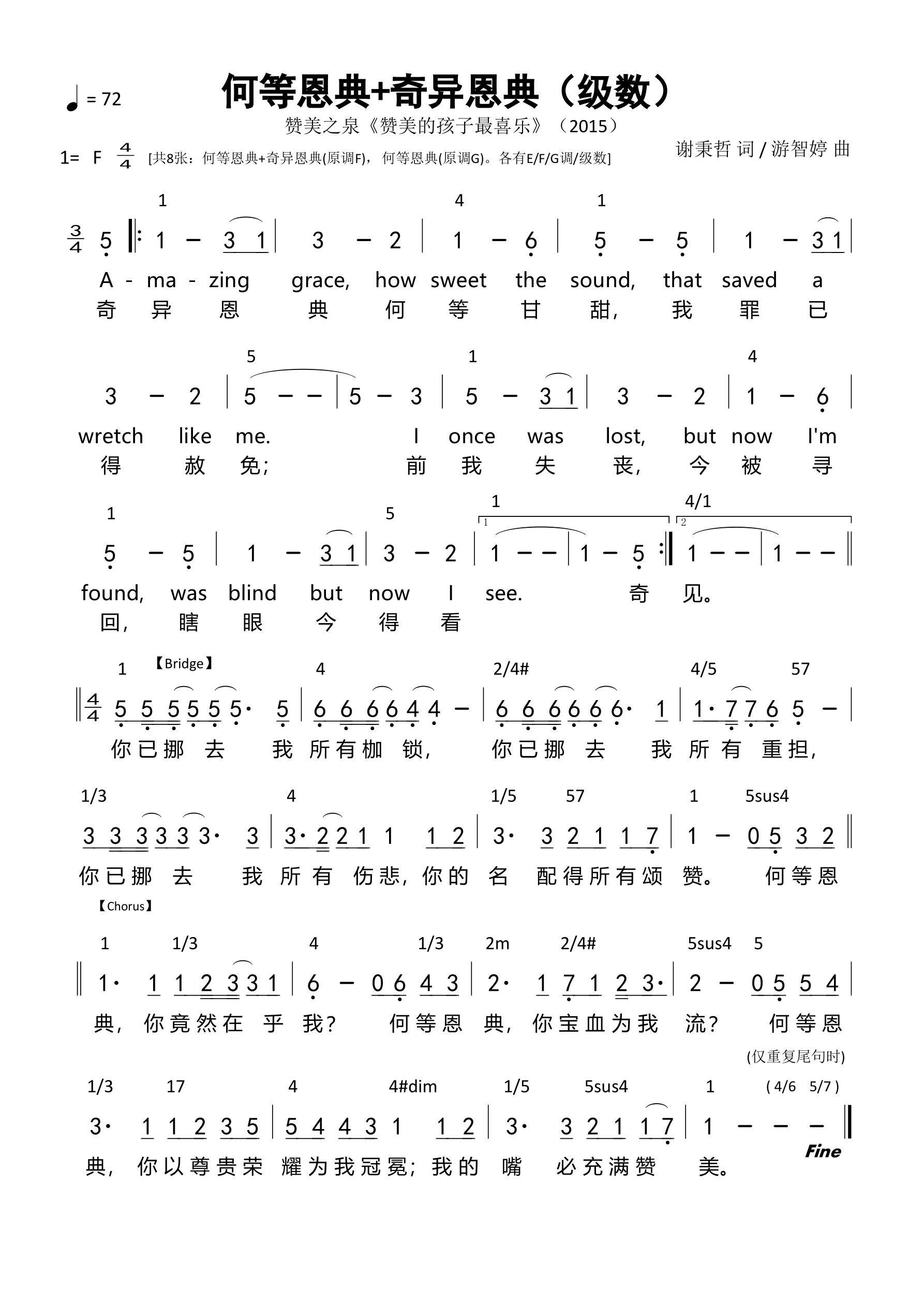 《第497首 - 何等恩典（+奇异恩典）和弦简谱》
