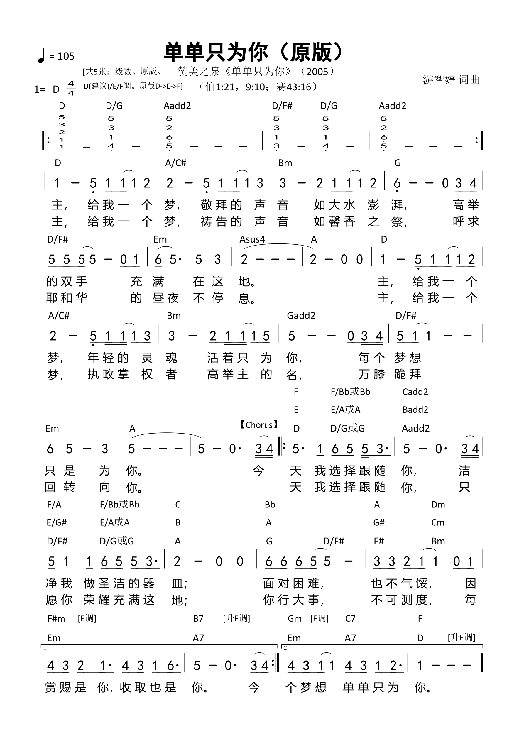 《第499首 - 单单只为你（原调）和弦简谱》
