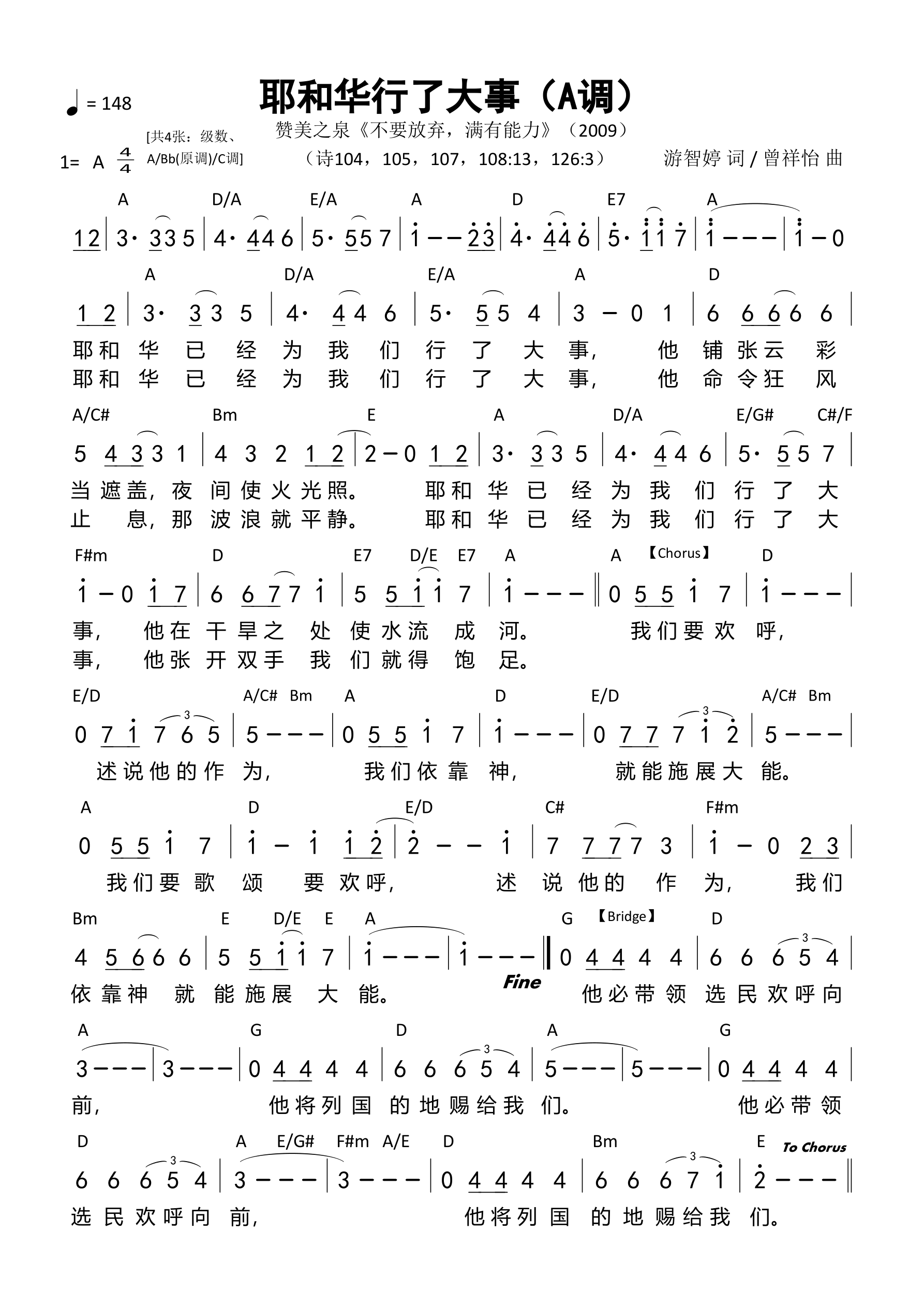 《第512首 - 耶和华行了大事（A调）和弦简谱》