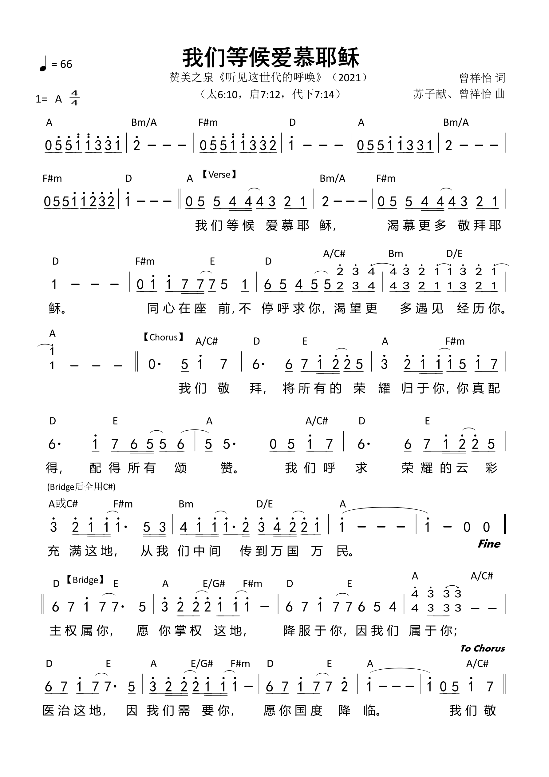 《第493首 - 我们等候爱慕耶稣 和弦简谱》