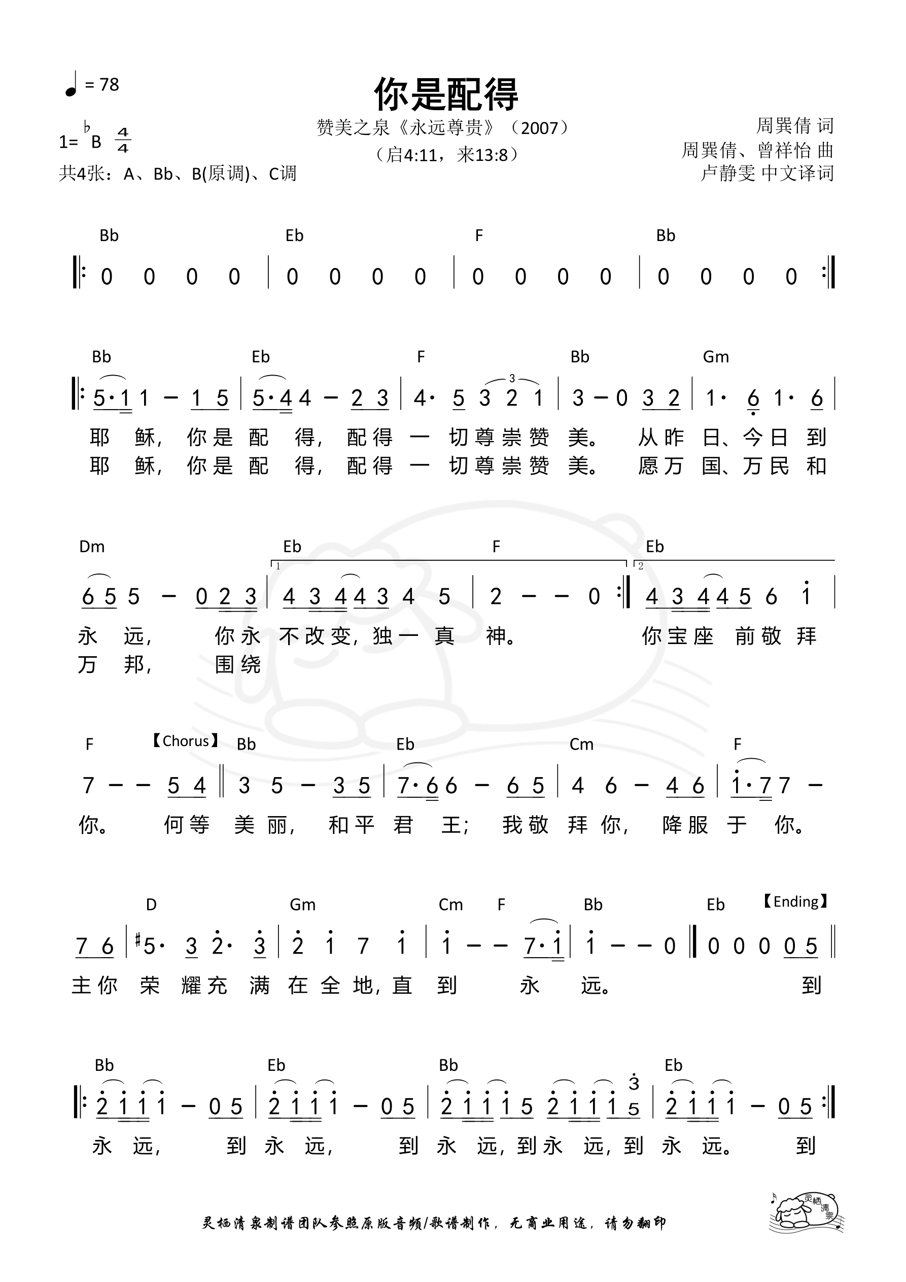 《第514首 - 你是配得（耶稣你是_Bb调）和弦简谱》