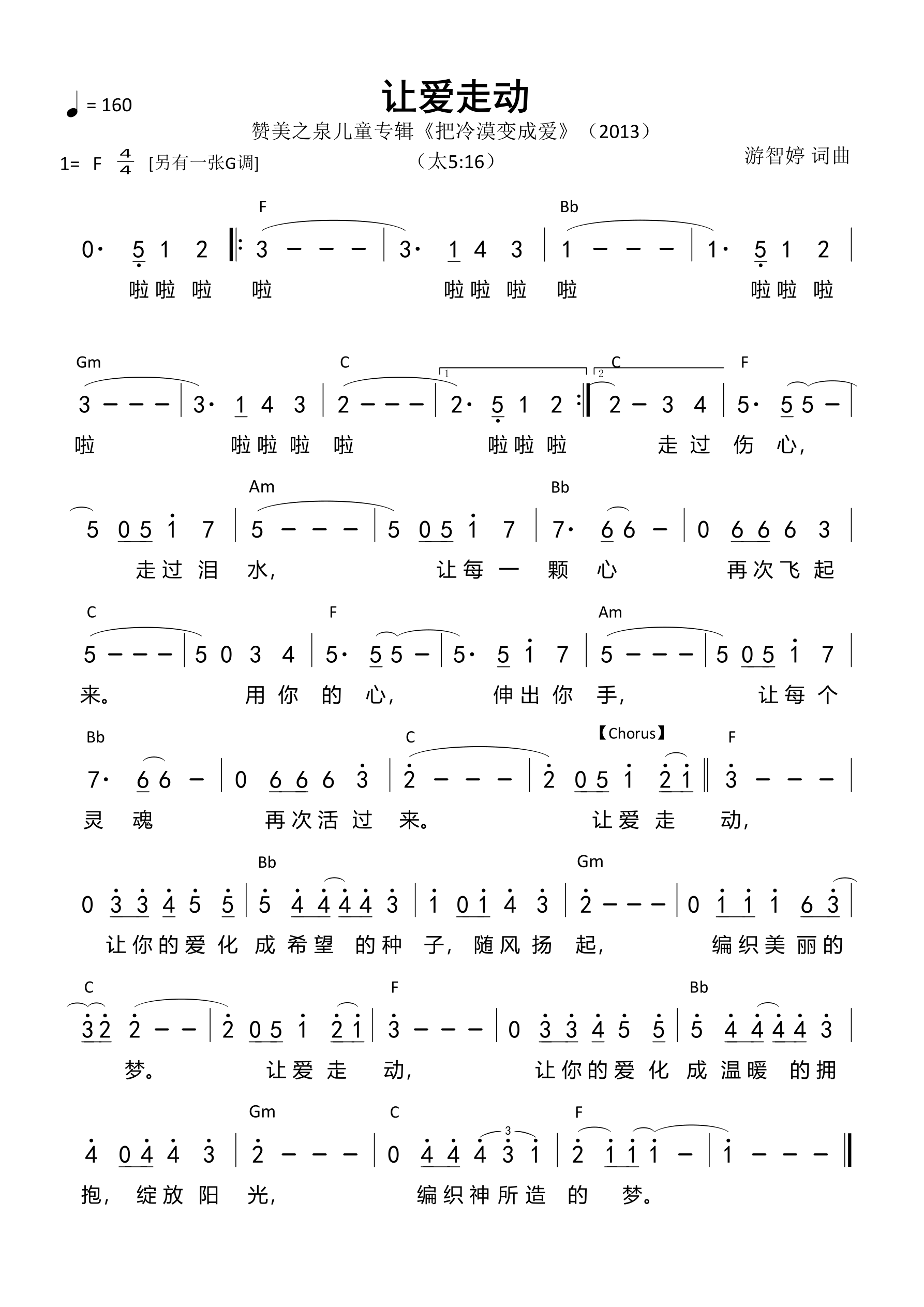 《第520首 - 让爱走动（F调）和弦简谱》