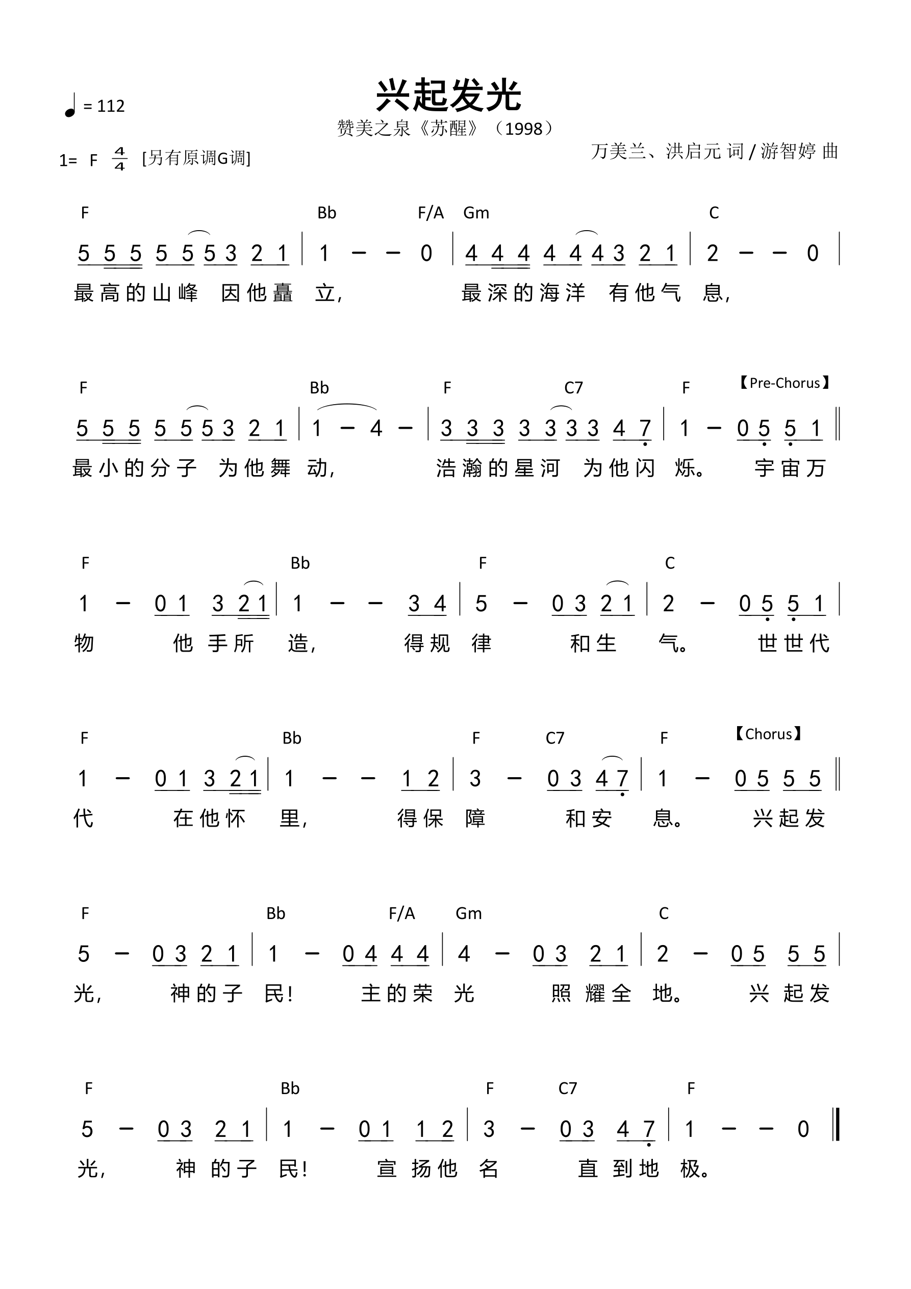 《第530首 - 兴起发光（赞美之泉F调）和弦简谱》