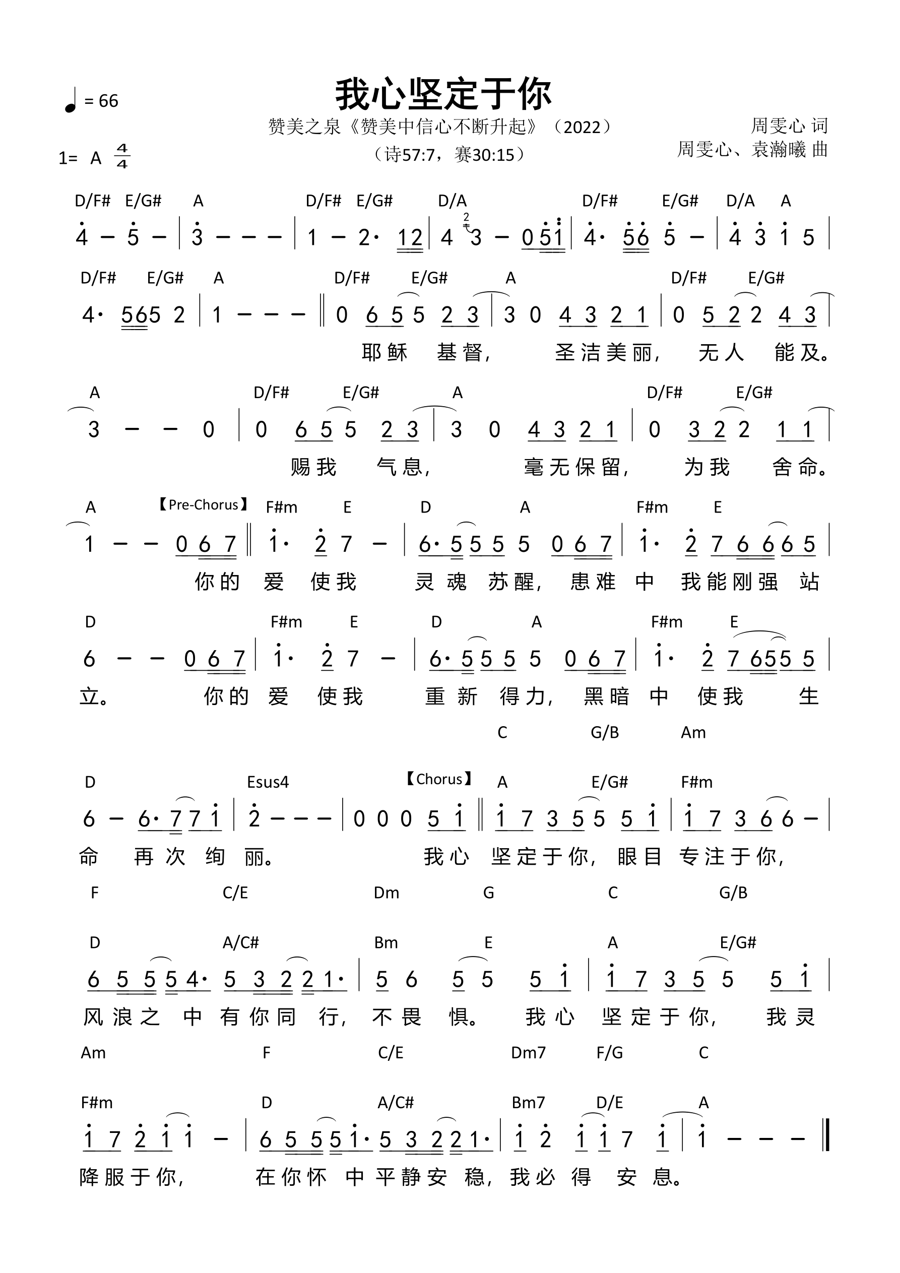 《第550首 - 我心坚定于你 和弦简谱》