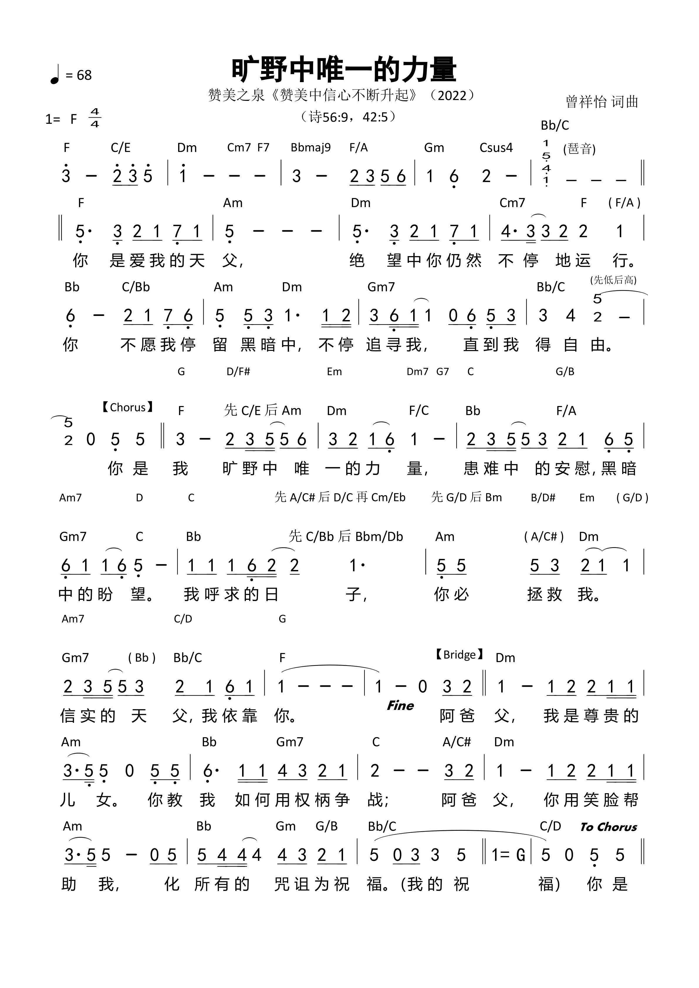 《第536首 - 旷野中唯一的力量 和弦简谱》