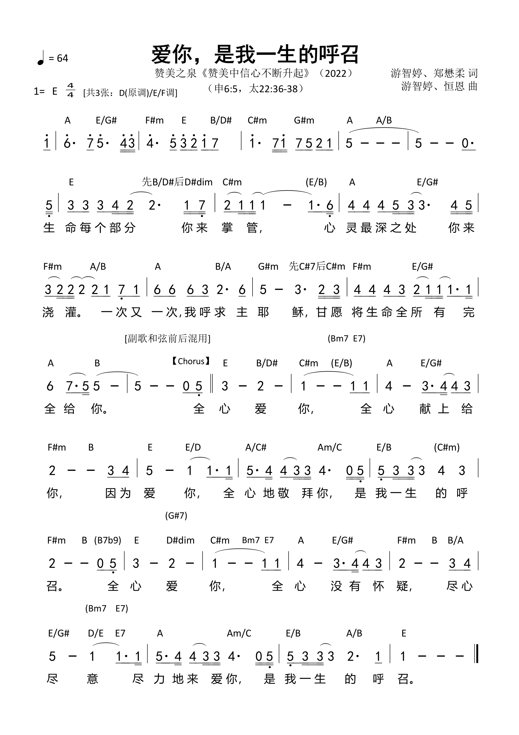 《第534首 - 爱你，是我一生的呼召（E调）和弦简谱》