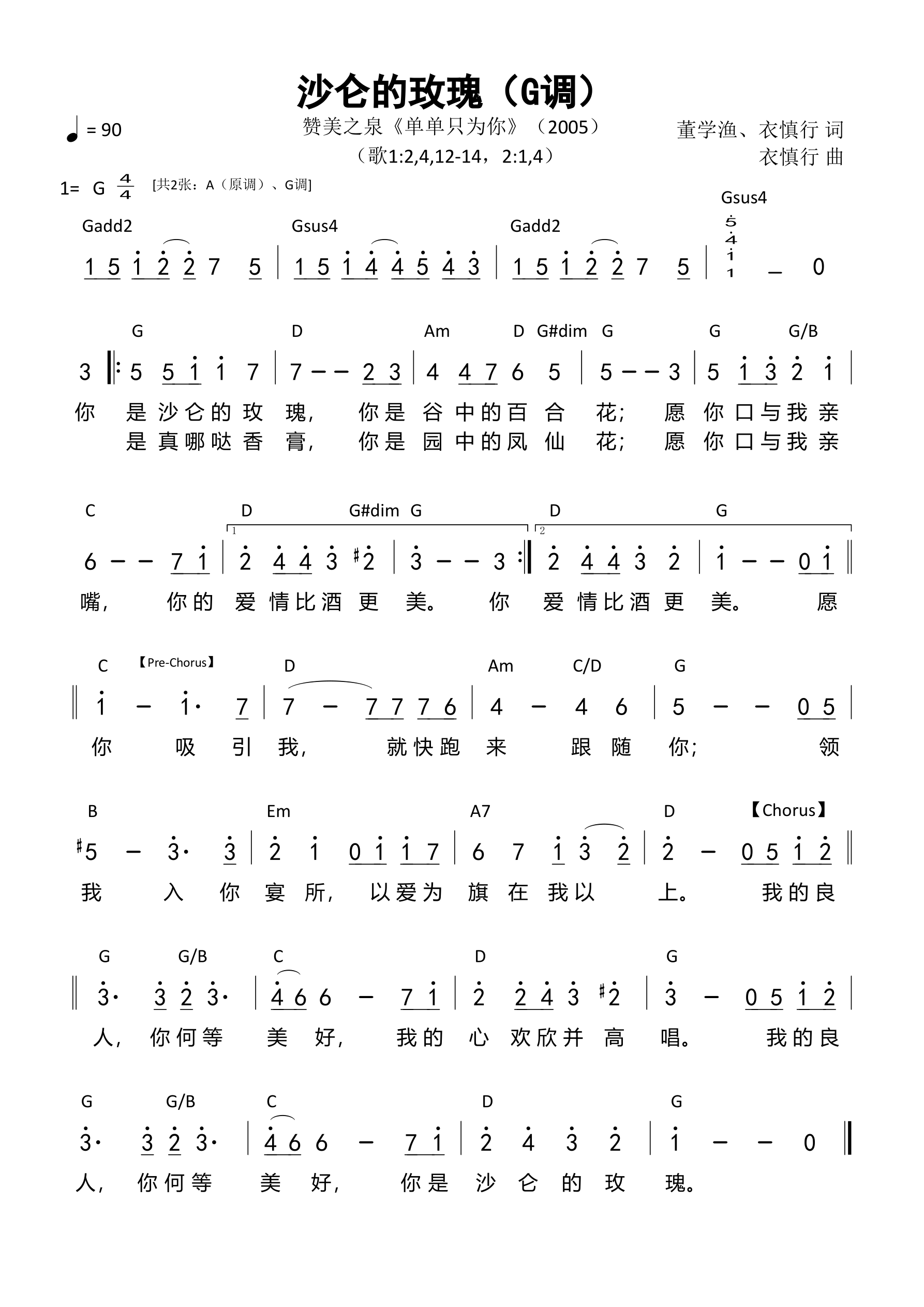 《第576首 - 沙仑的玫瑰（G调）和弦简谱》