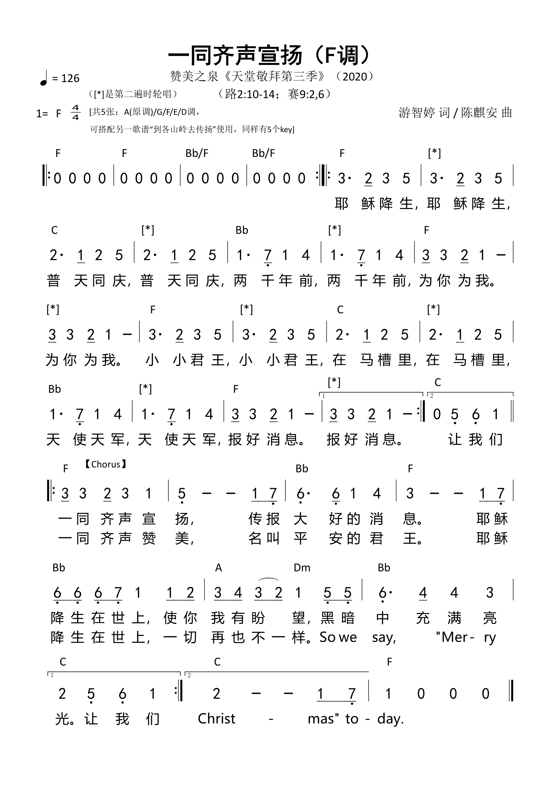 《第594首 - 一同齐声宣扬（F调）和弦简谱》