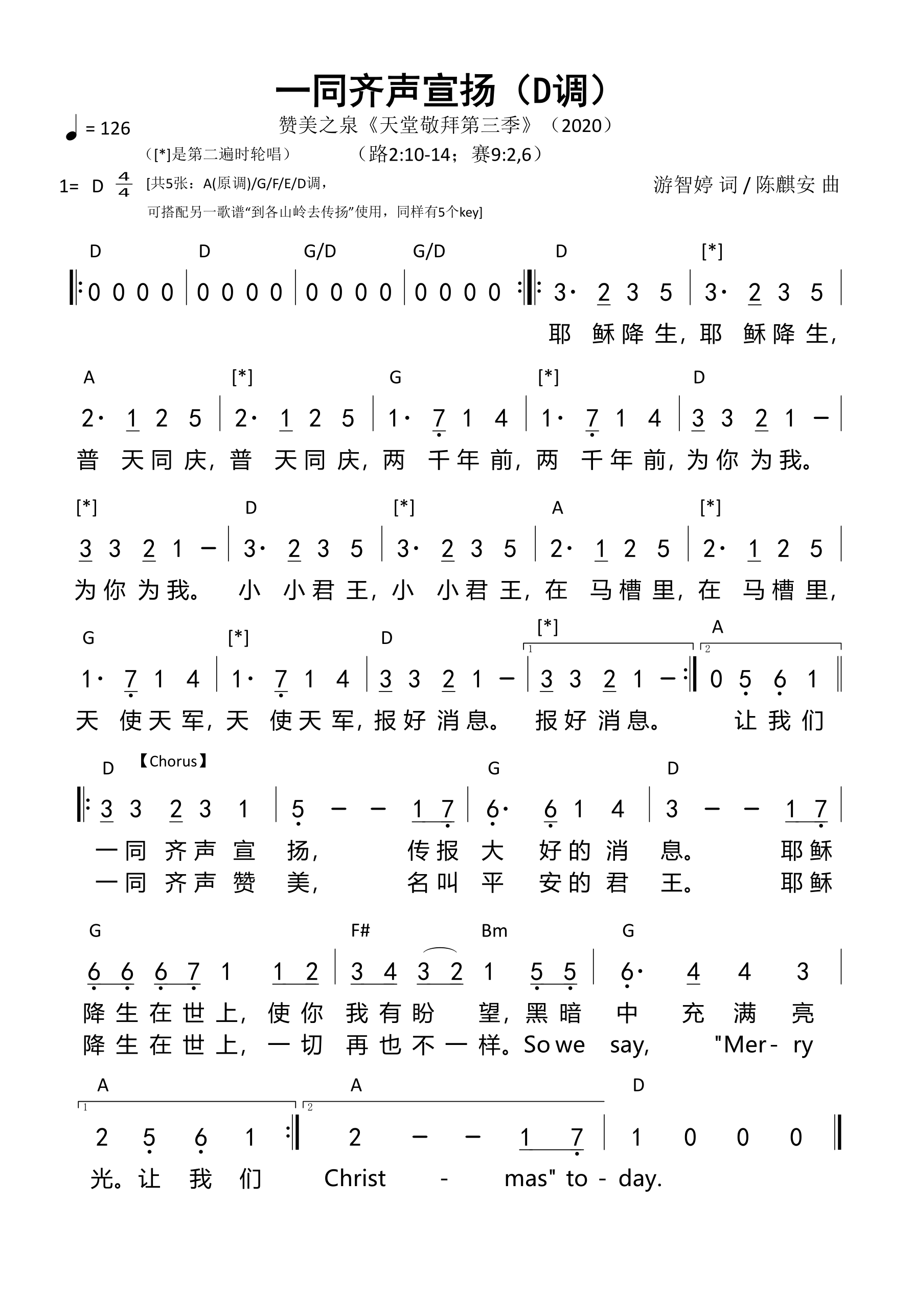 《第592首 - 一同齐声宣扬（D调）和弦简谱》