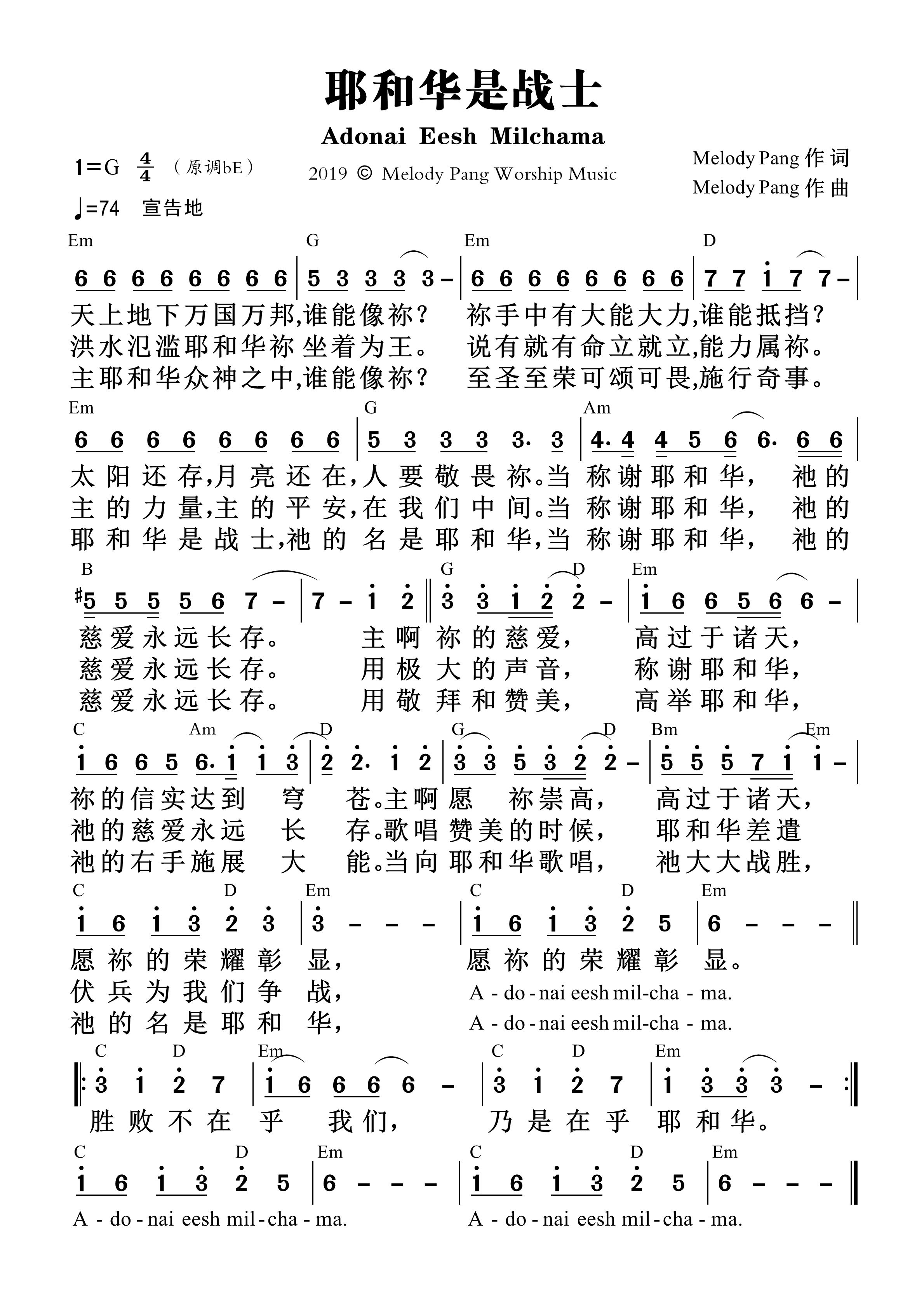 《第750首 - 耶和华是战士 和弦简谱》