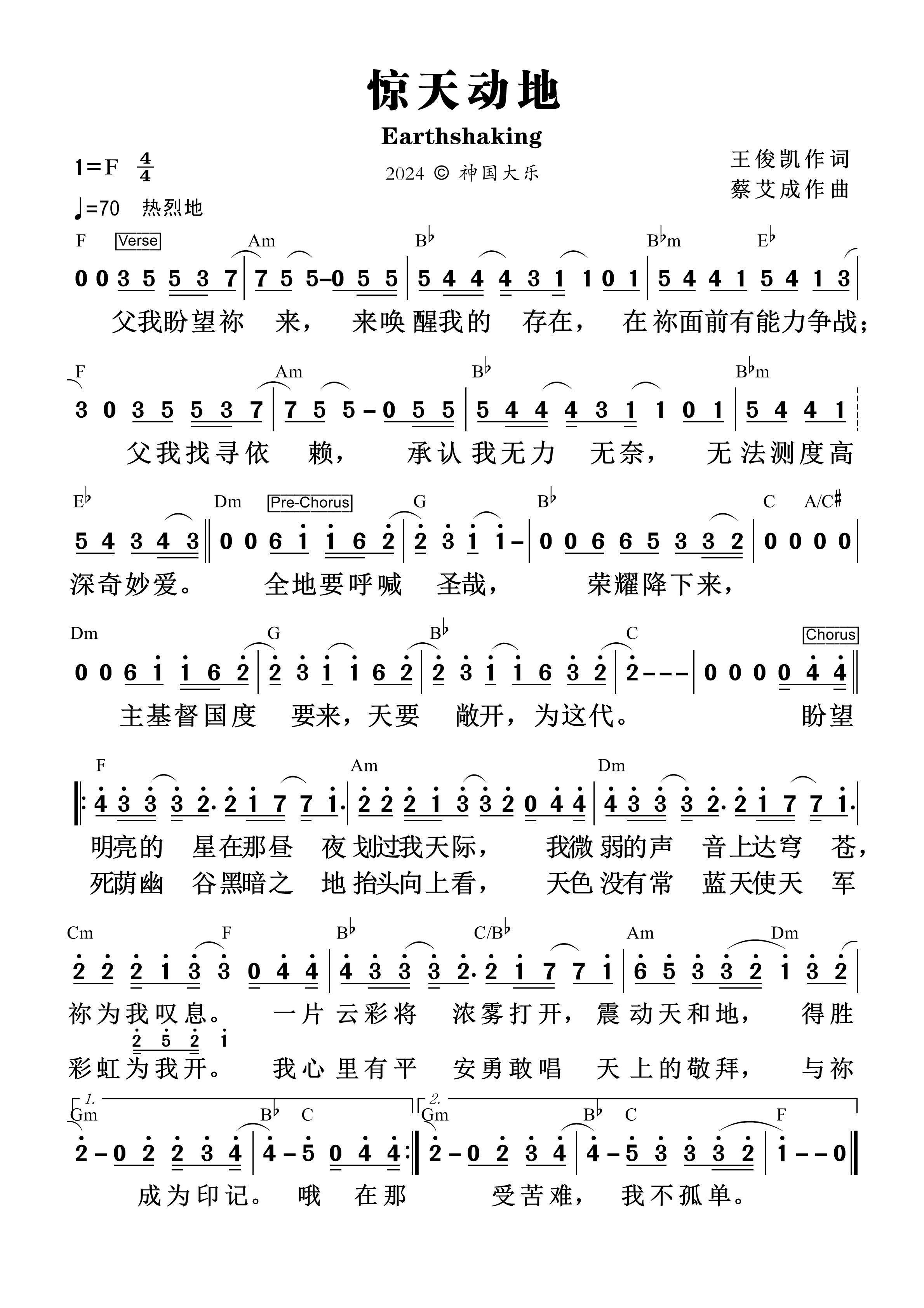 《第1555首 - 惊天动地 和弦简谱》