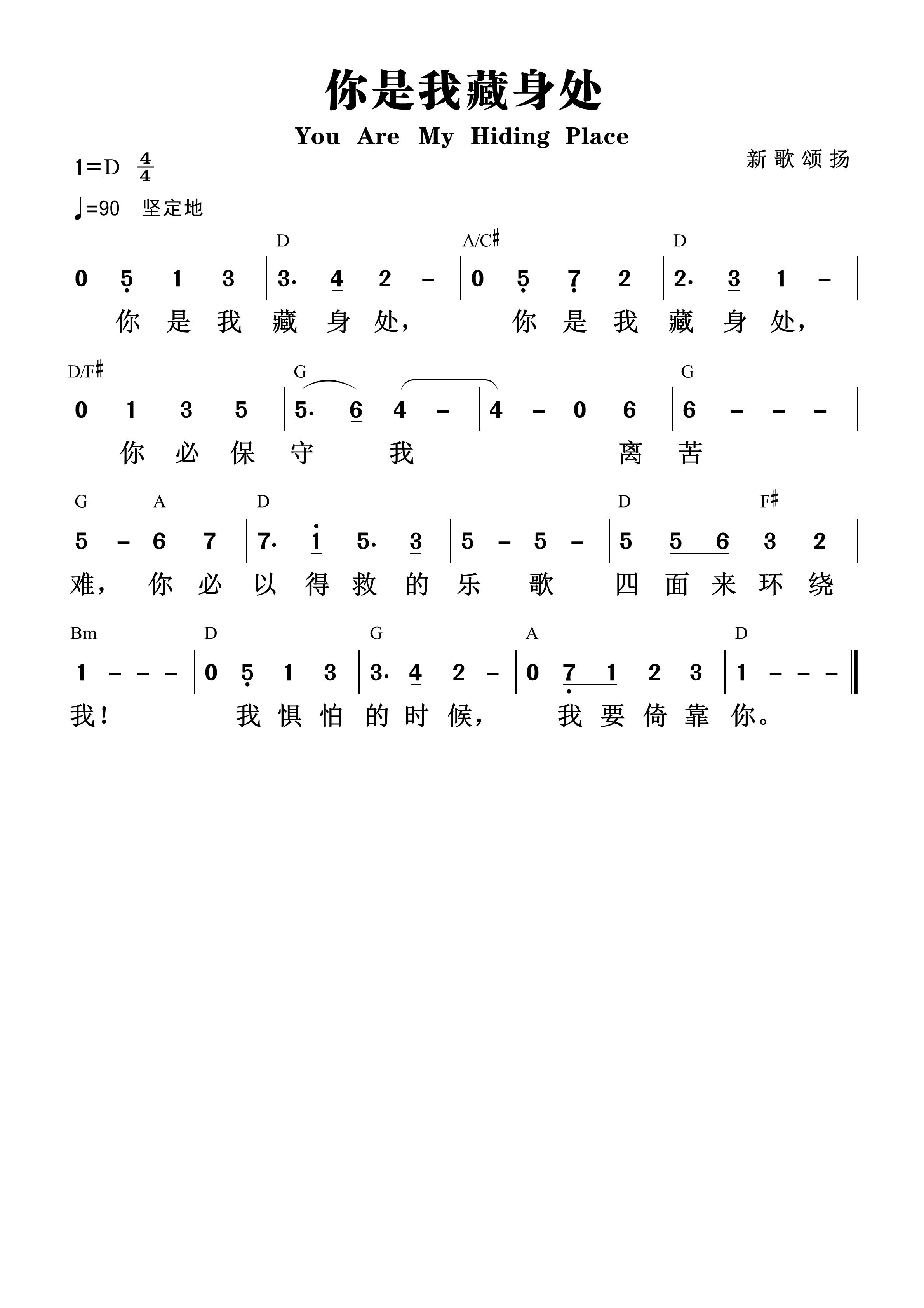《第1556首 - 你是我藏身处 和弦简谱》